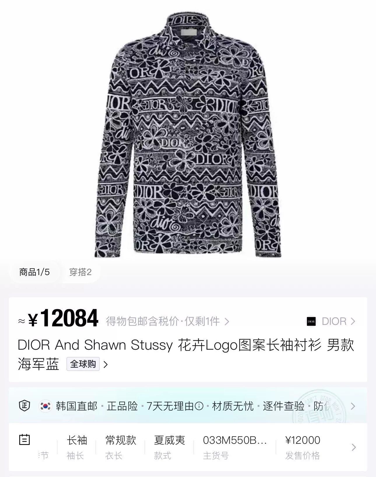 Stussy Dior Stussy Floral Graffiti Logo Shirt Size US S / EU 44-46 / 1 - 5 Thumbnail