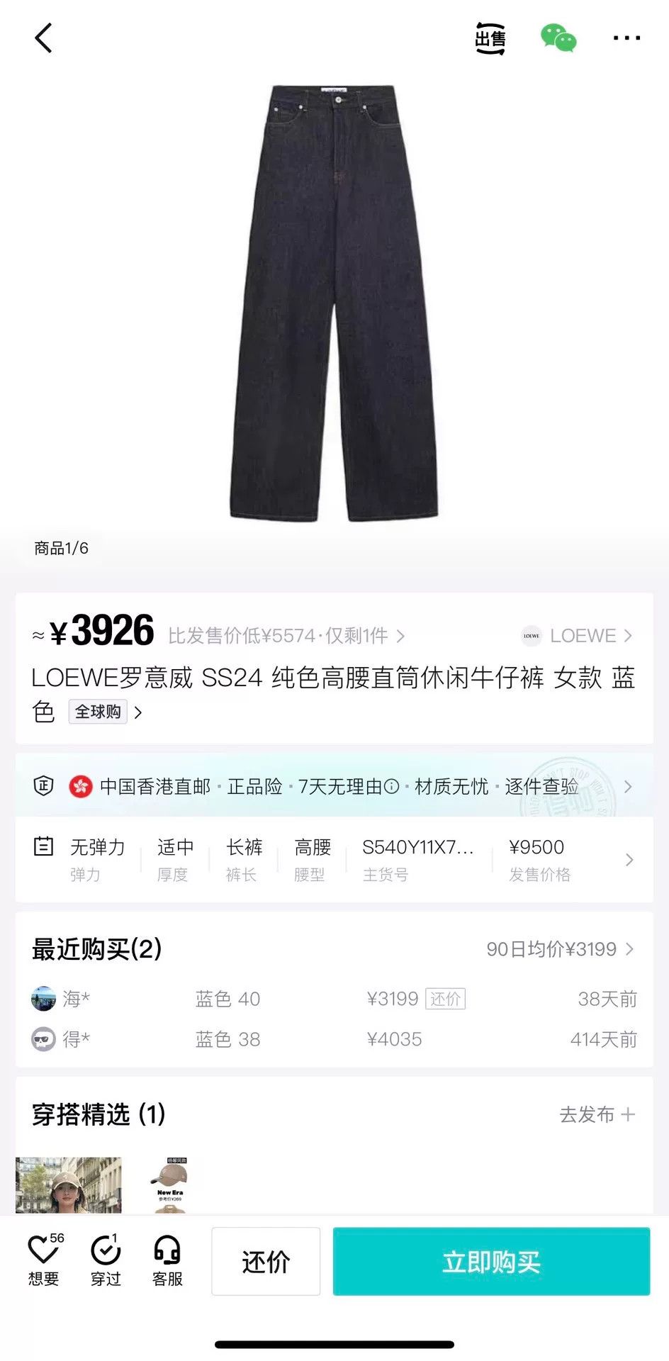 Loewe Loewe Dark Blue Oversized Flared Leather Patch Jeans Size US 30 / EU 46 - 5 Thumbnail