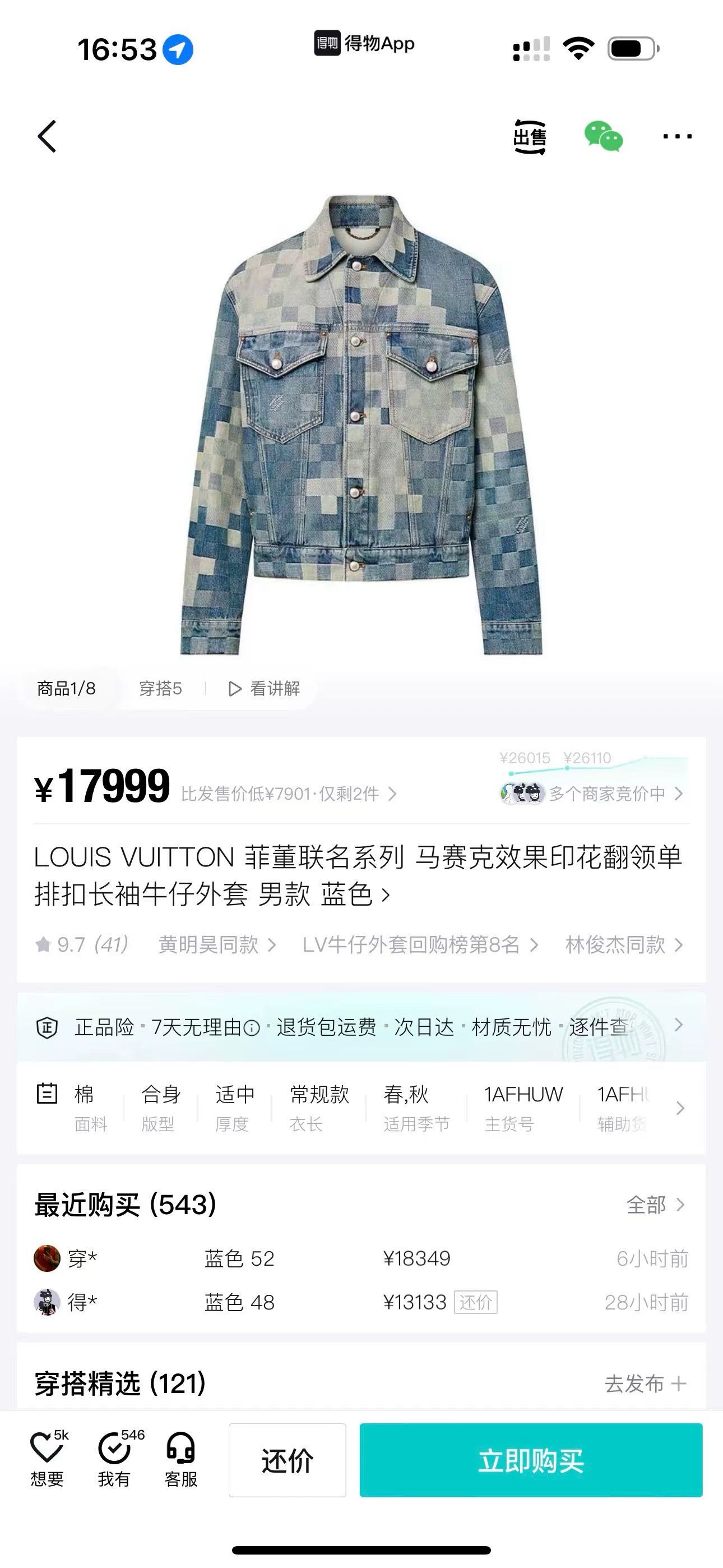 Louis Vuitton Louis Vuitton 2024 Blue Mosaic Denim Jacket Size US M / EU 48-50 / 2 - 6 Thumbnail