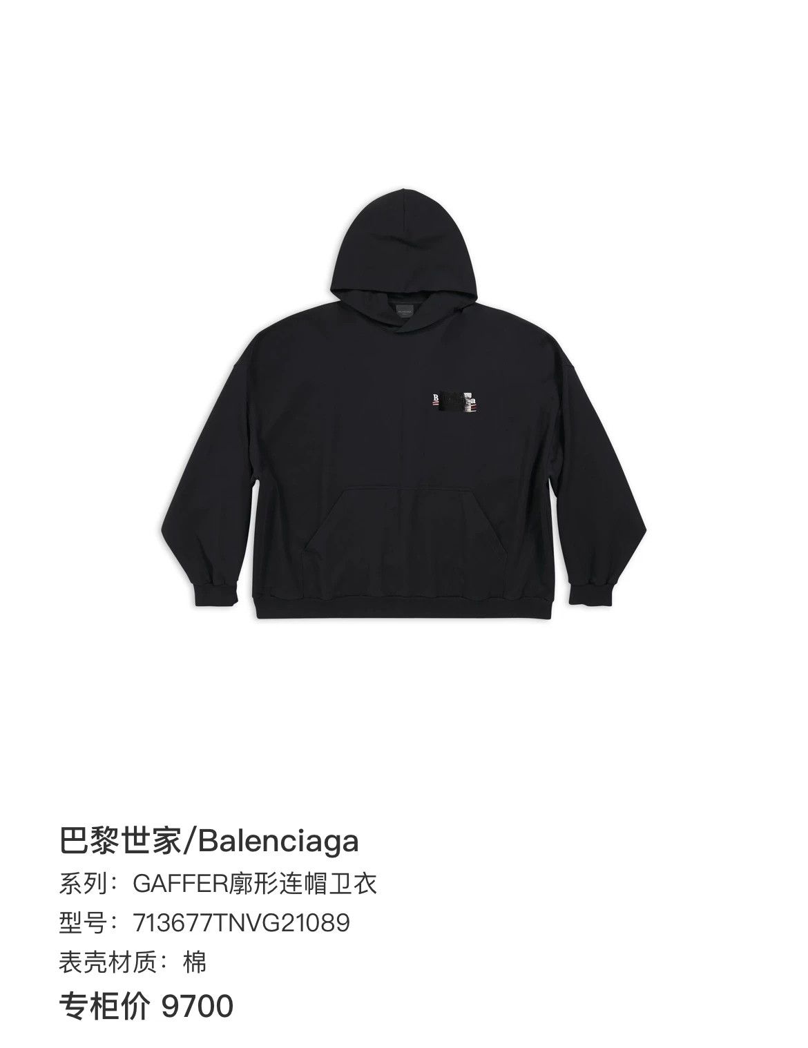 Balenciaga Balenciaga Black Logo Print Hoodie Size US XL / EU 56 / 4 - 6 Thumbnail
