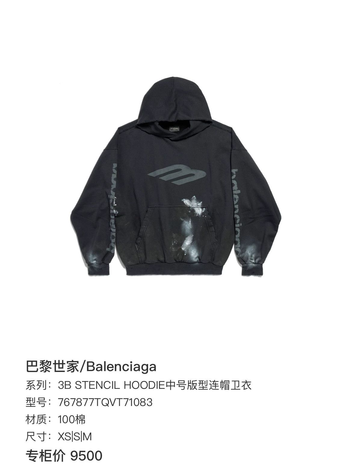 Balenciaga Balenciaga Printed Black Hoodie L Men Size US L / EU 52-54 / 3 - 5 Thumbnail