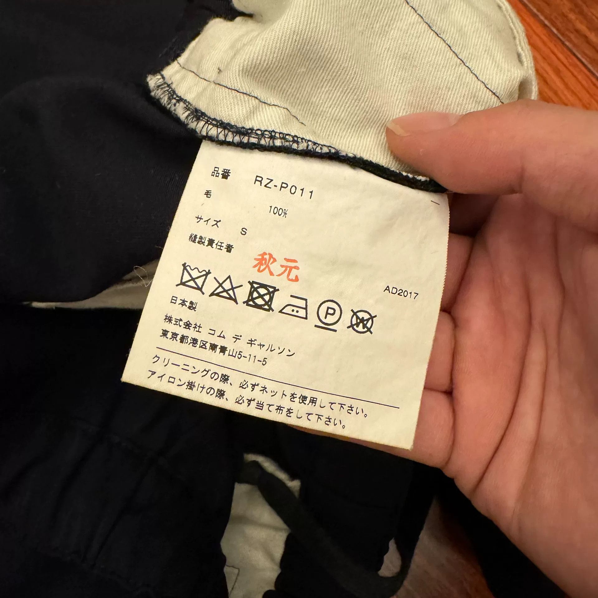 Comme des Garcons CDG COMCOM Wool Elastic Waist Pants Size 25" / US 0 / IT 36 - 4 Thumbnail