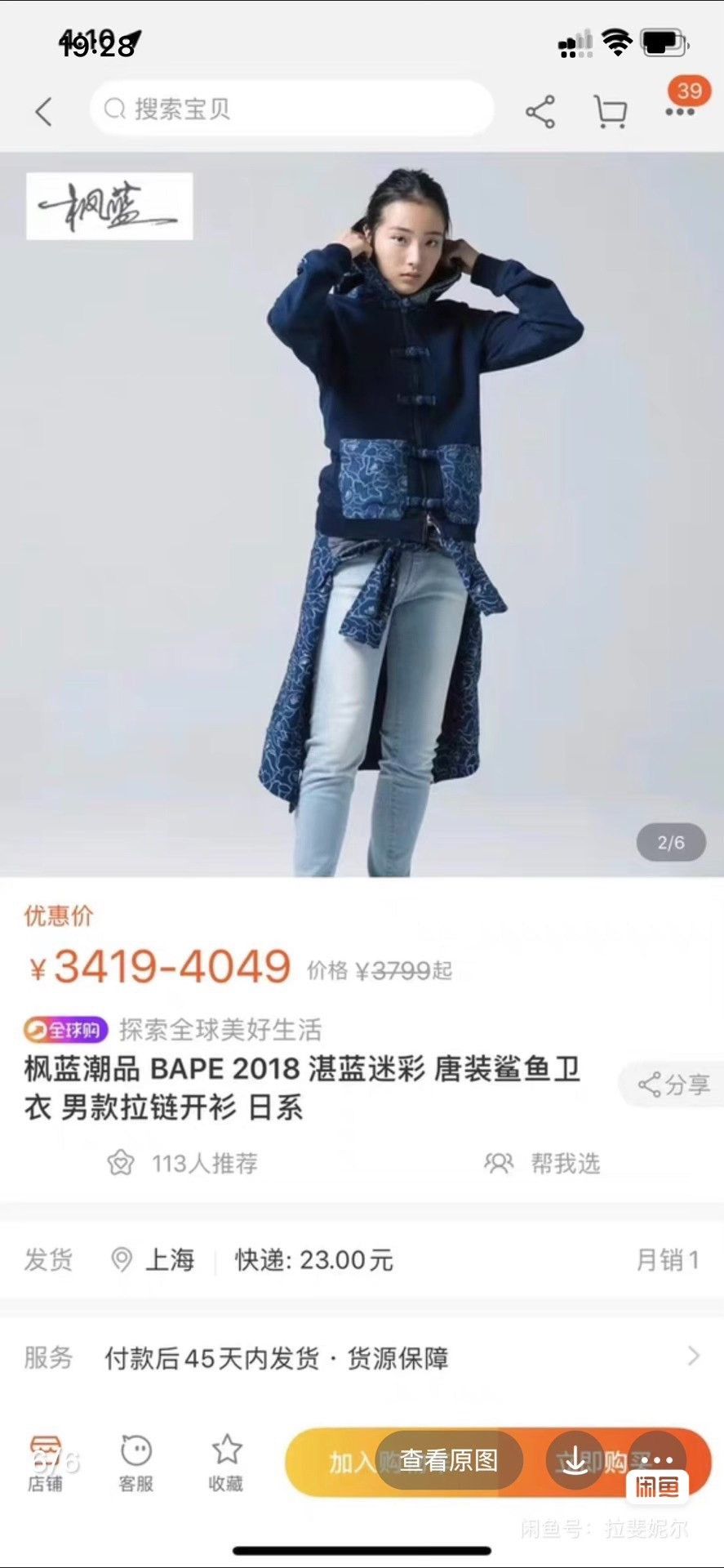 Bape Bape Shark Camo Blue Light Jacket S Men Size US S / EU 44-46 / 1 - 2 Thumbnail