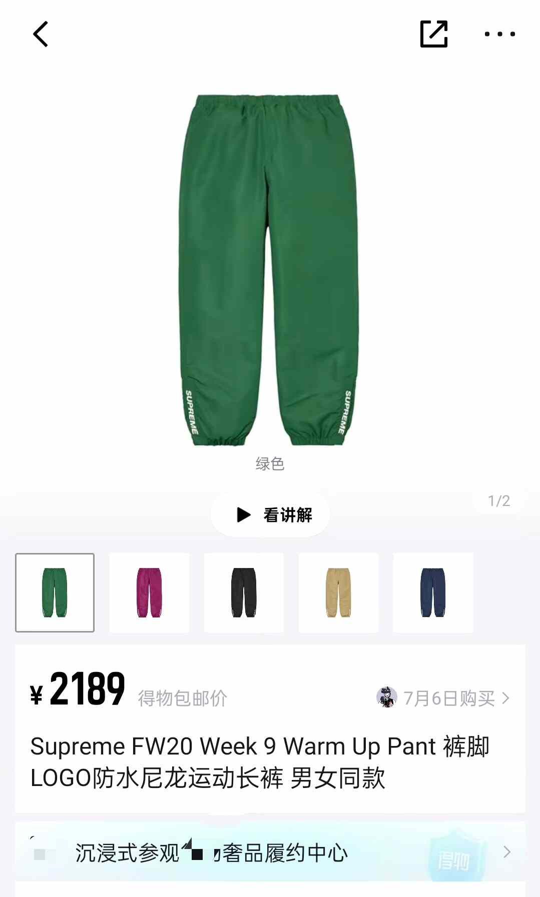 Supreme Supreme Waterproof Multi Sweatpants M Men Size US 32 / EU 48 - 9 Thumbnail
