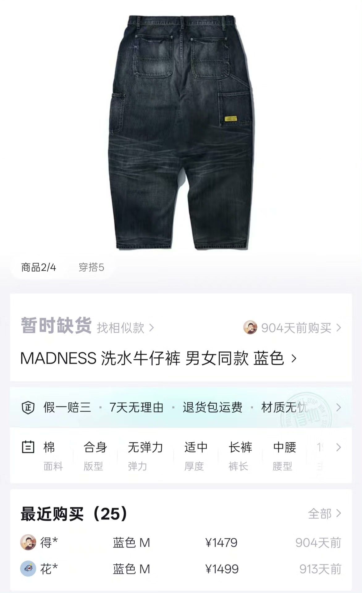 Madness Denim Multi Denim Jeans S Men Size US 30 / EU 46 - 8 Thumbnail