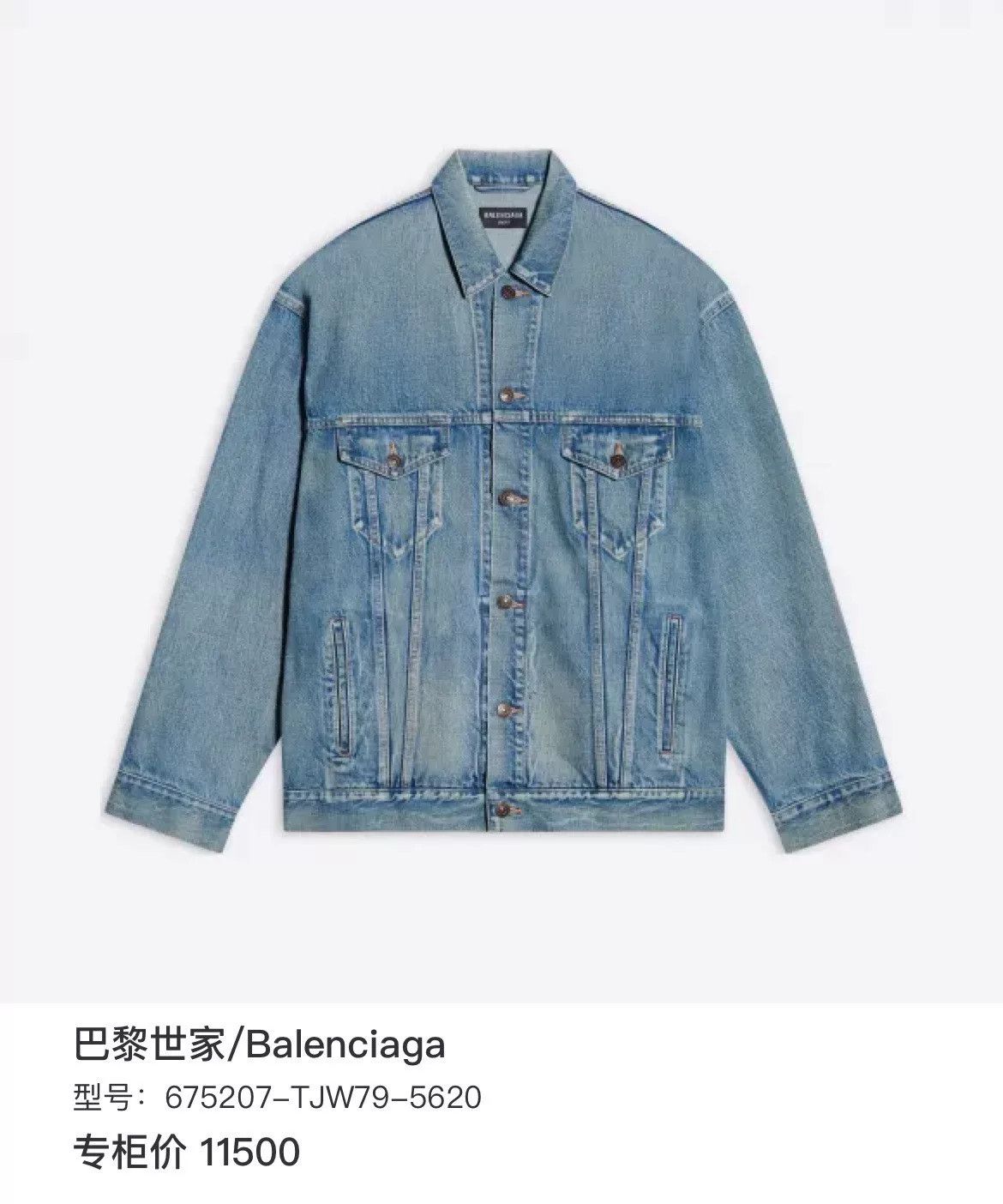 Balenciaga Balenciaga Denim Jacket Outerwear Size US L / EU 52-54 / 3 - 8 Thumbnail