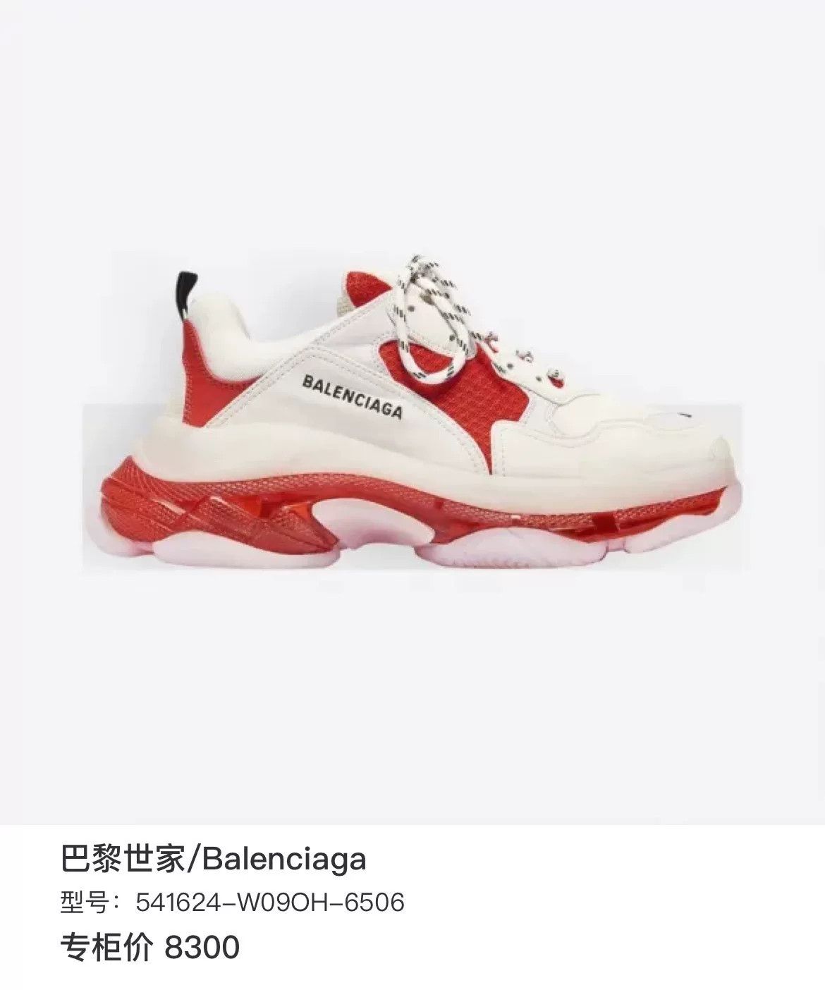 Balenciaga Balenciaga Red Designer Casual Size US S / EU 44-46 / 1 - 8 Thumbnail