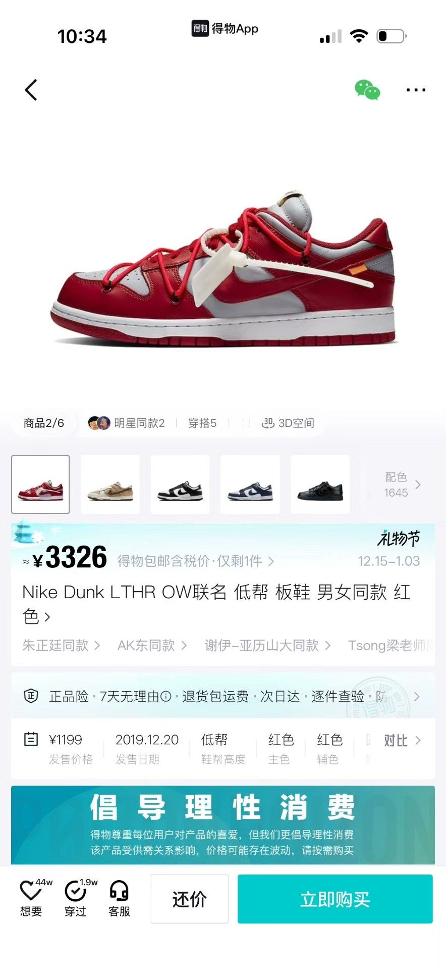 Off-White Off-White DUNK Collab Red Lowtop Sneakers 44.5 Men Size US 11 / EU 44 - 9 Thumbnail