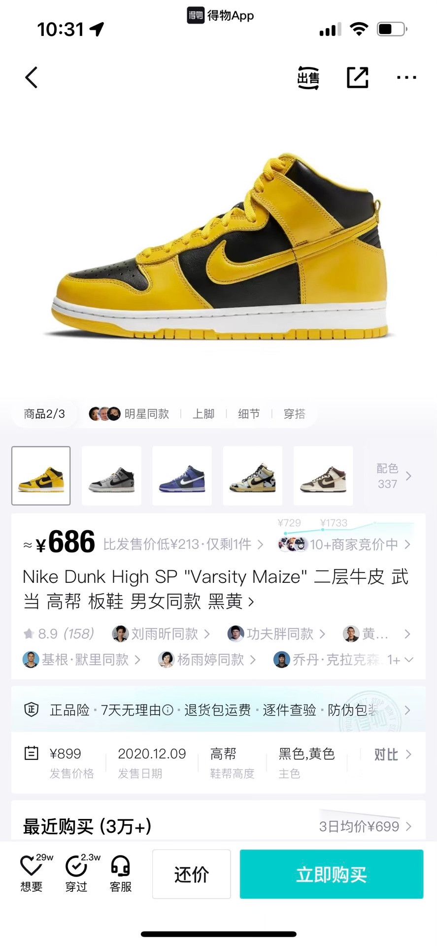 Nike Nike DUNK Yellow Lowtop Sneakers 9.5 Men Size US 9.5 / EU 42-43 - 8 Thumbnail