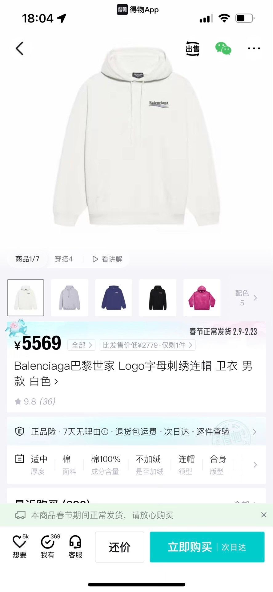 Balenciaga Balenciaga Embroidered White Hoodie m Men Size US M / EU 48-50 / 2 - 6 Thumbnail
