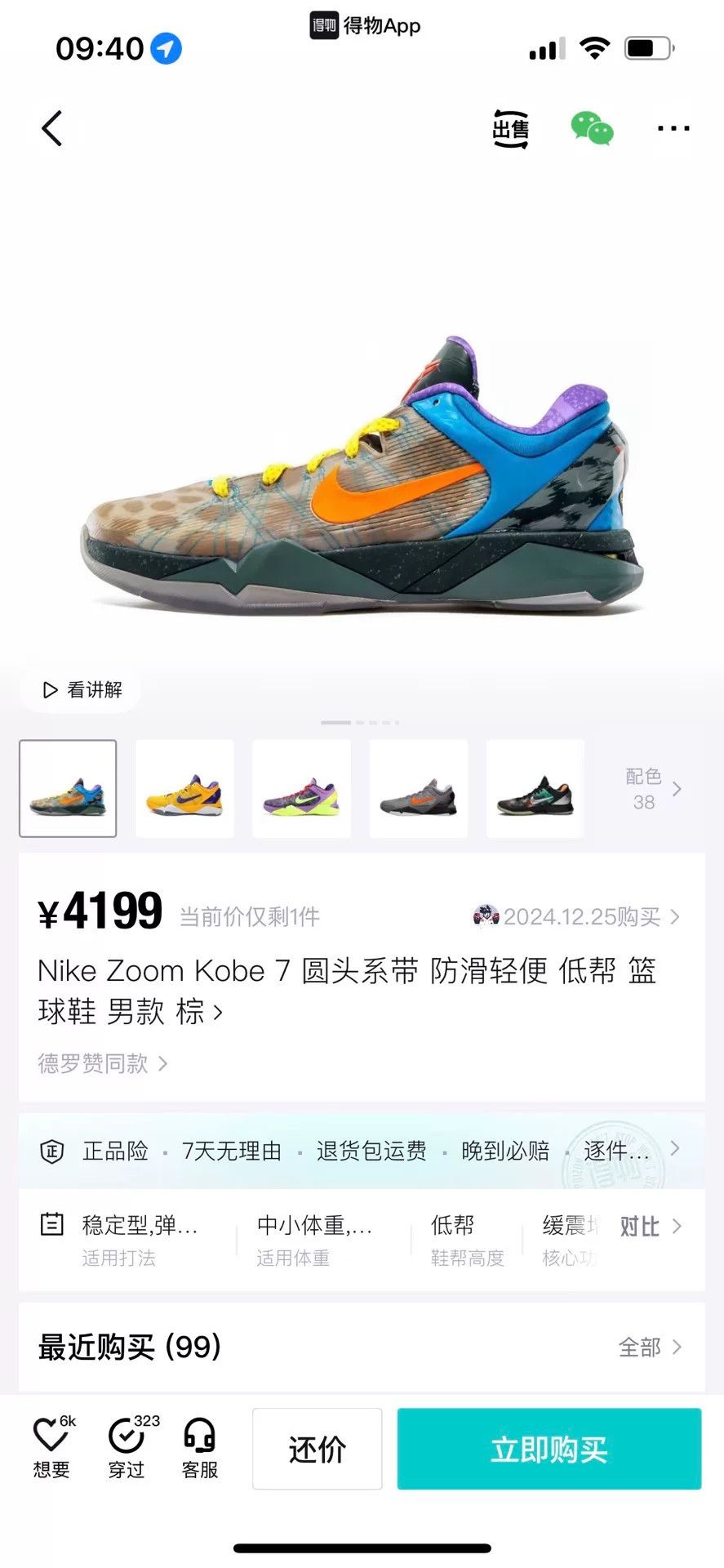 Nike Nike KOBE Multi Lowtop Sneakers 11 Men Size US 11 / EU 44 - 8 Thumbnail