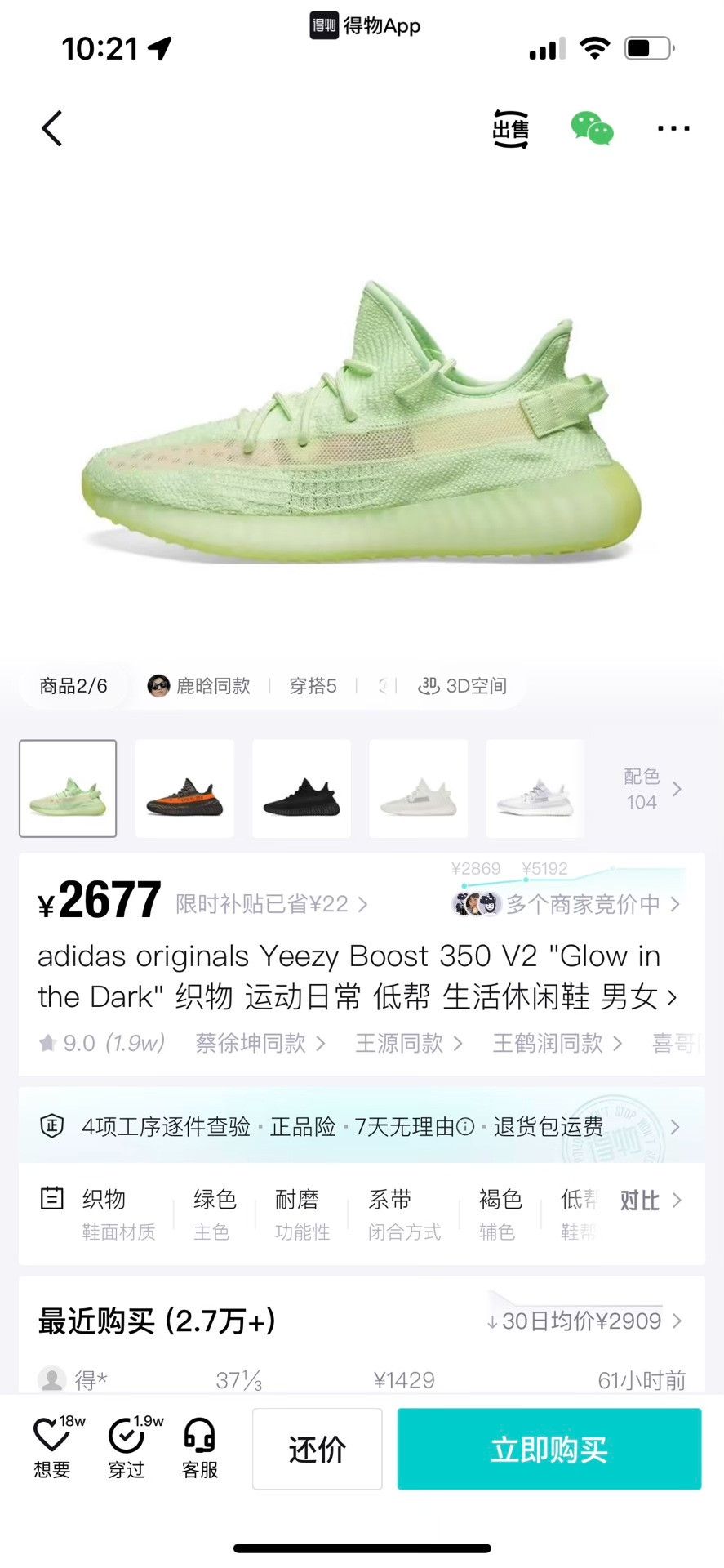 Yeezy Yeezy Glow Green Lowtop Sneakers 42 Men Size US 9 / EU 42 - 9 Thumbnail