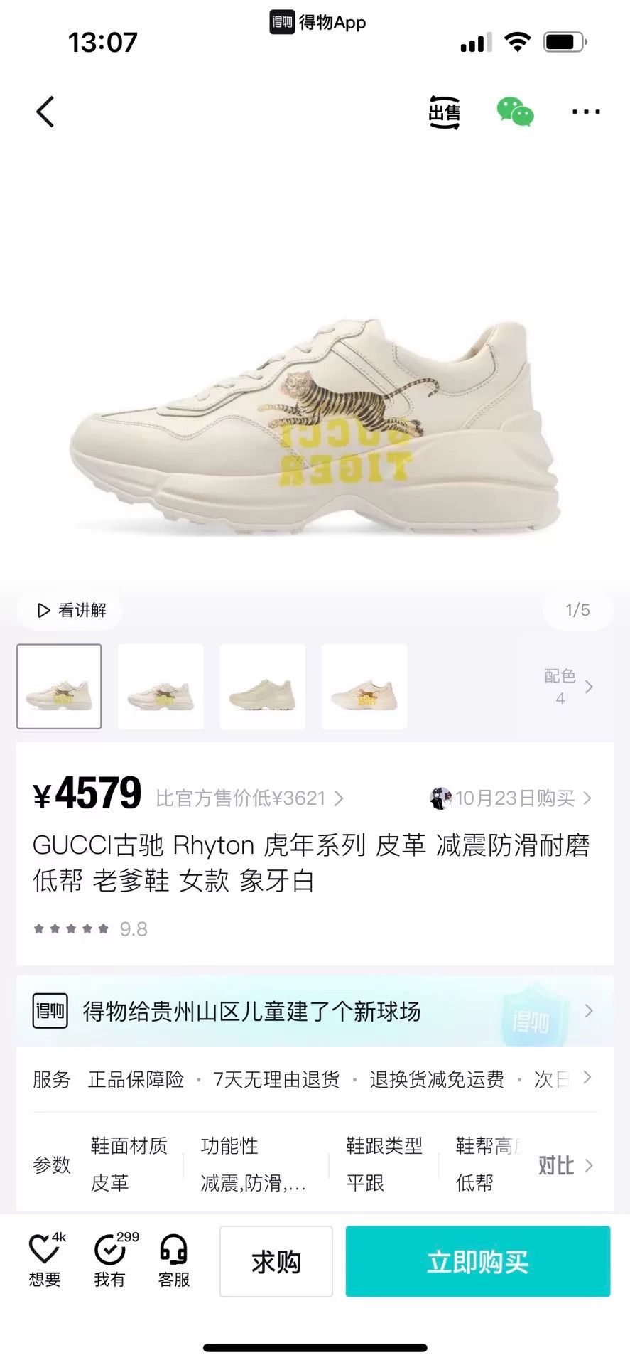 Gucci Gucci Limited Lowtop Sneakers us_5 Women Size US 5 / IT 35 - 9 Thumbnail