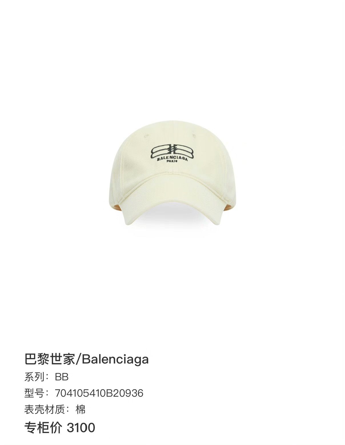 Balenciaga Balenciaga Retro Embroidered White Hat L Men Size ONE SIZE - 5 Thumbnail