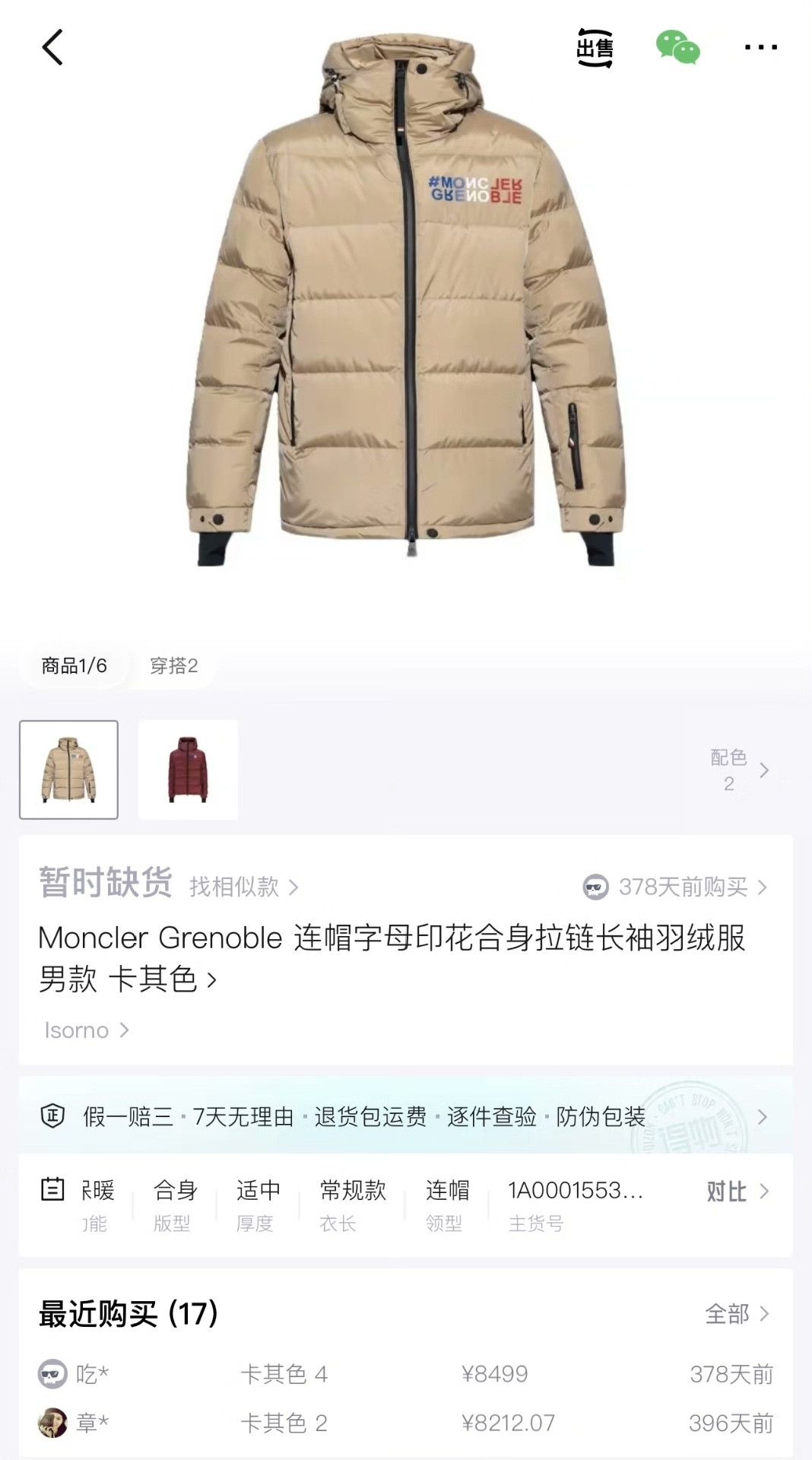 Moncler Moncler Beige Heavy Coat 23 Men Size US XS / EU 42 / 0 - 7 Thumbnail