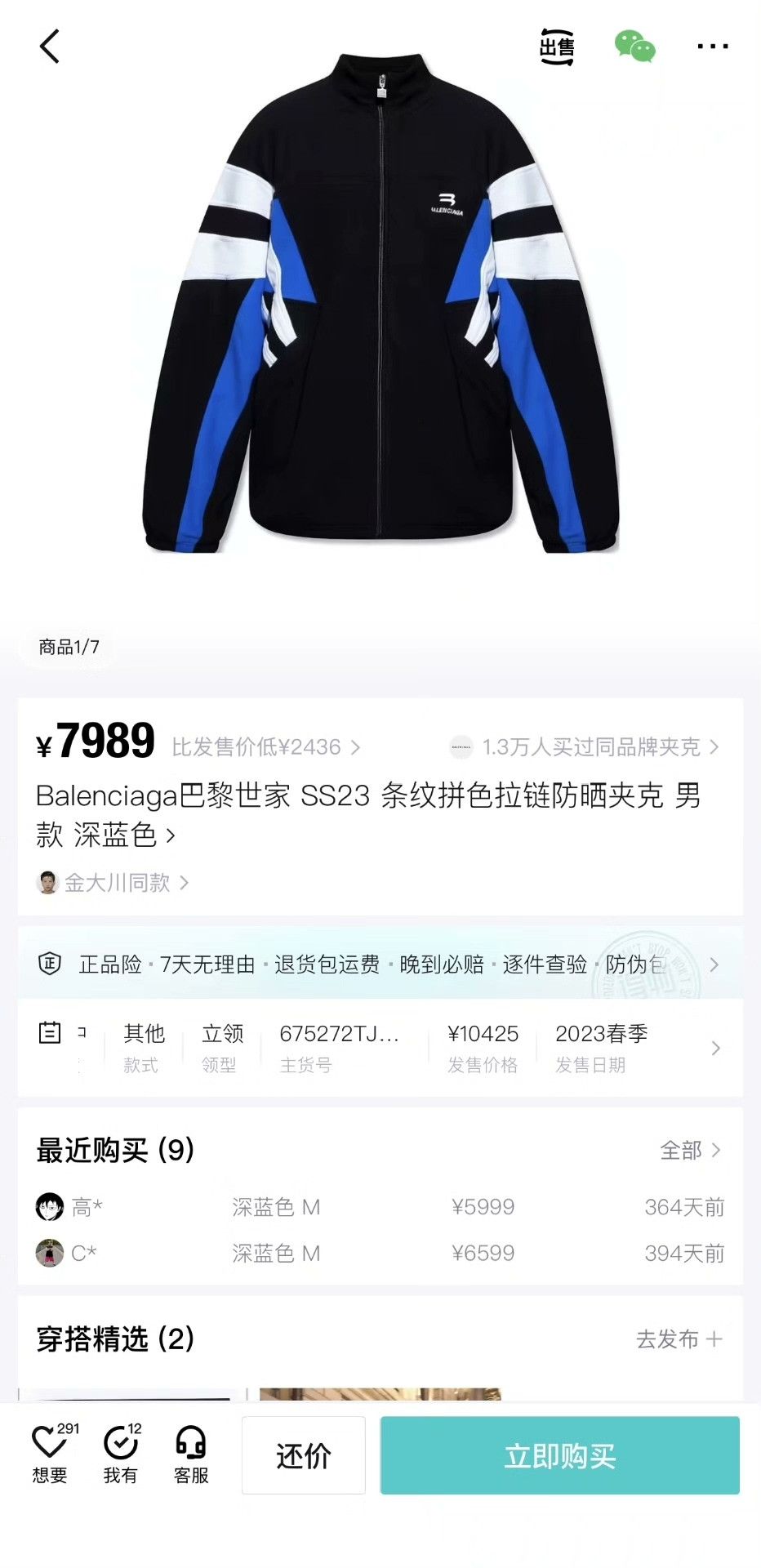 Balenciaga Balenciaga Embroidered Striped Blue Light Jacket XS Men Size US XS / EU 42 / 0 - 6 Thumbnail