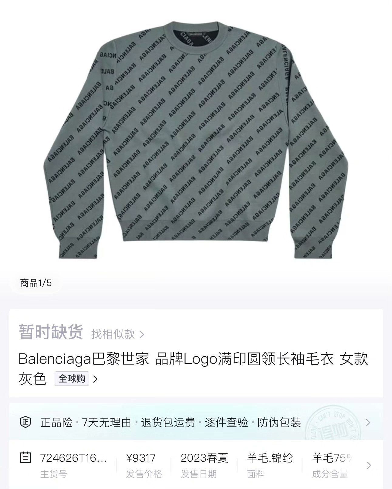Balenciaga Balenciaga Multi Sweater S Men Size US S / EU 44-46 / 1 - 5 Thumbnail