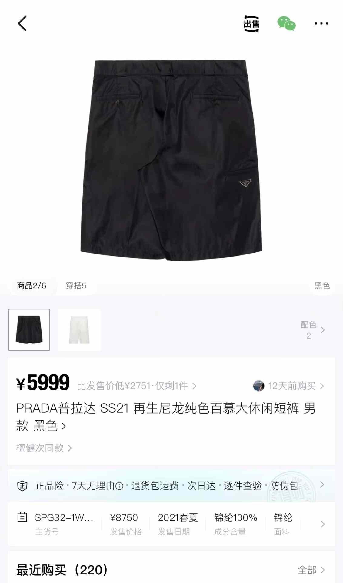Prada Prada Nylon Multi Shorts 46 Men Size US 30 / EU 46 - 7 Thumbnail