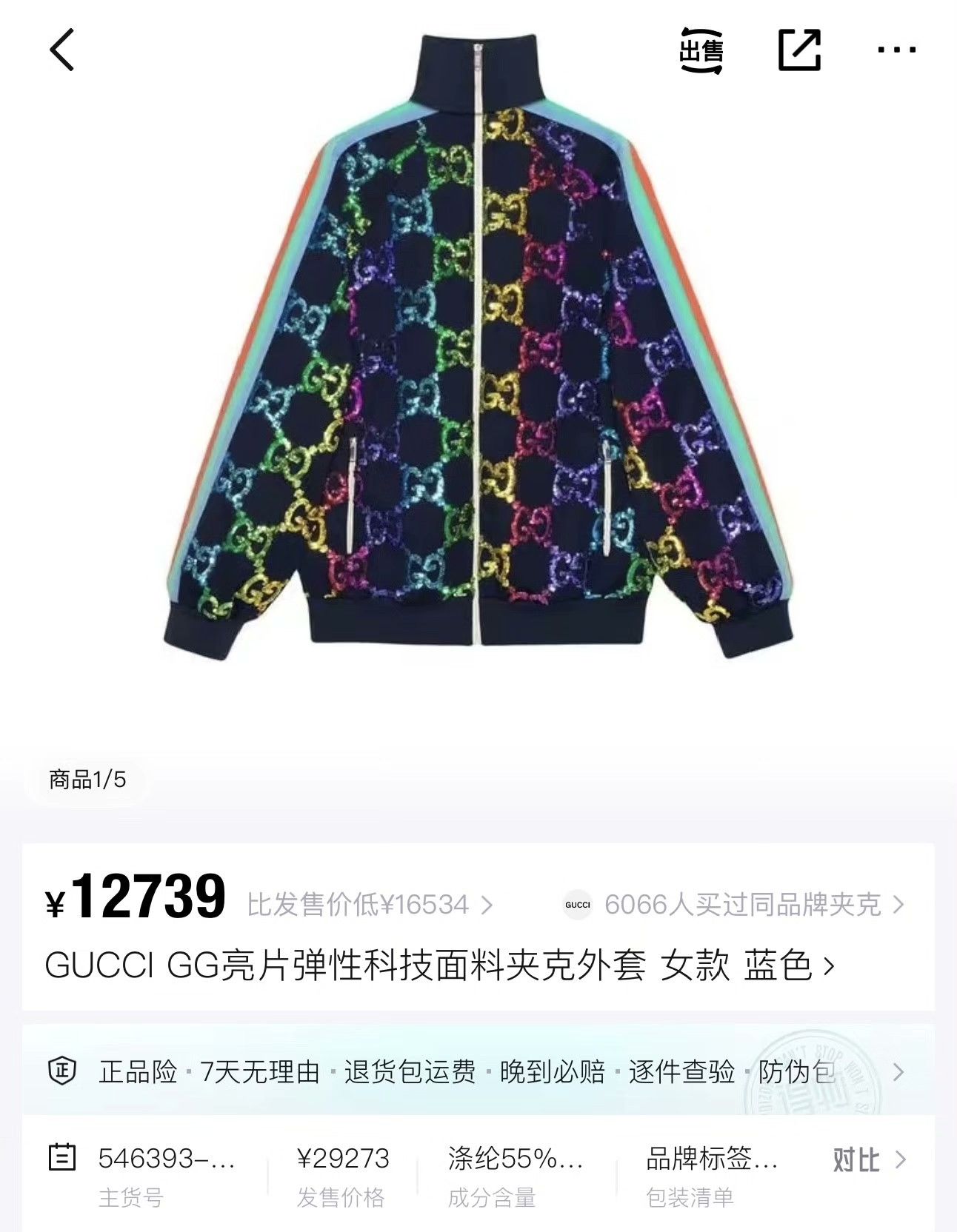 Gucci Gucci Striped Rainbow Multi Jacket XS Women Size XS / US 0-2 / IT 36-38 - 5 Thumbnail