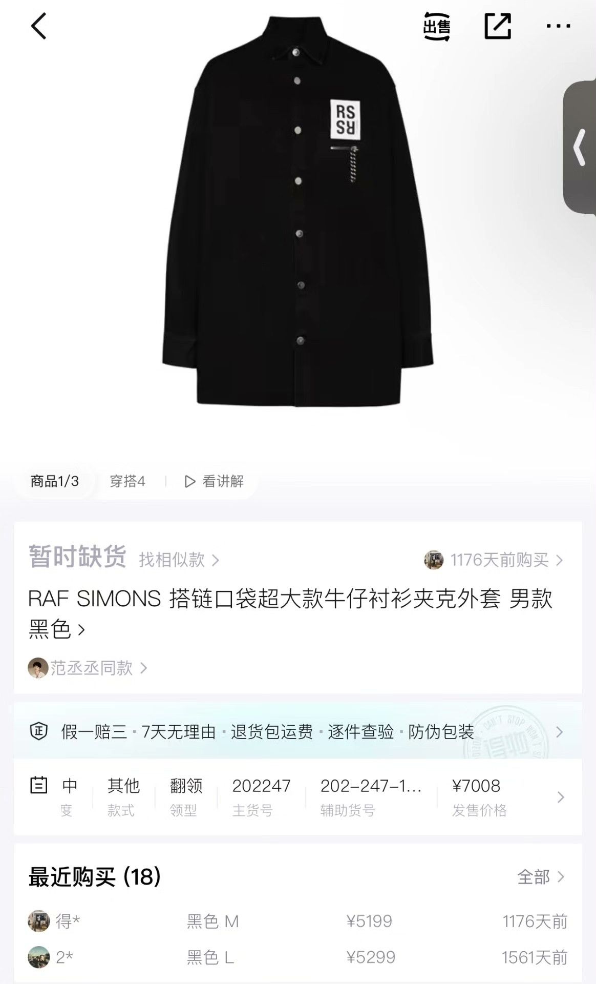 Raf Simons Raf Simons Retro Denim Multi Light Jacket L Men Size US L / EU 52-54 / 3 - 7 Thumbnail