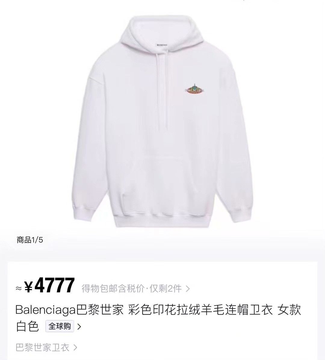 Balenciaga Balenciaga White Hoodie S Men Size US S / EU 44-46 / 1 - 6 Thumbnail