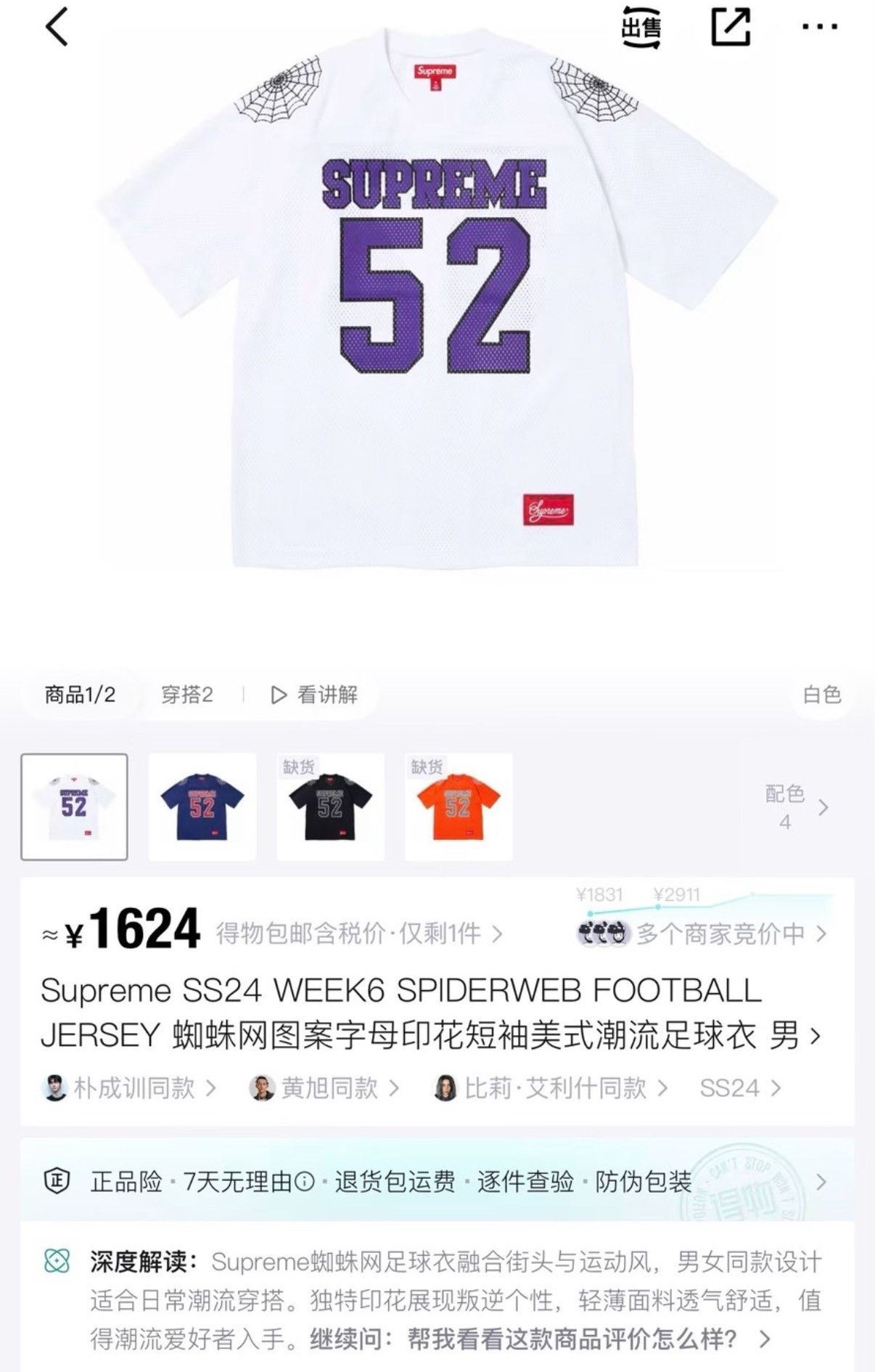 Supreme Supreme Printed Graphic White Jersey L Men Size US L / EU 52-54 / 3 - 9 Thumbnail
