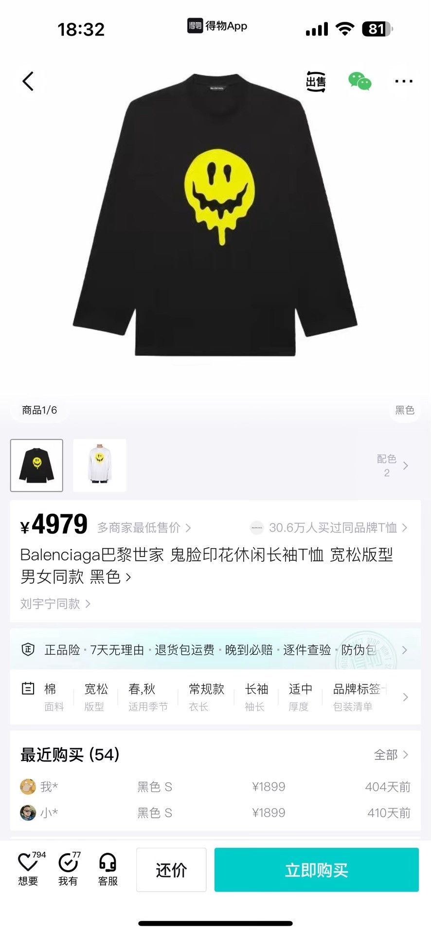 Balenciaga Balenciaga Hoodie XS Men Size US XS / EU 42 / 0 - 6 Thumbnail