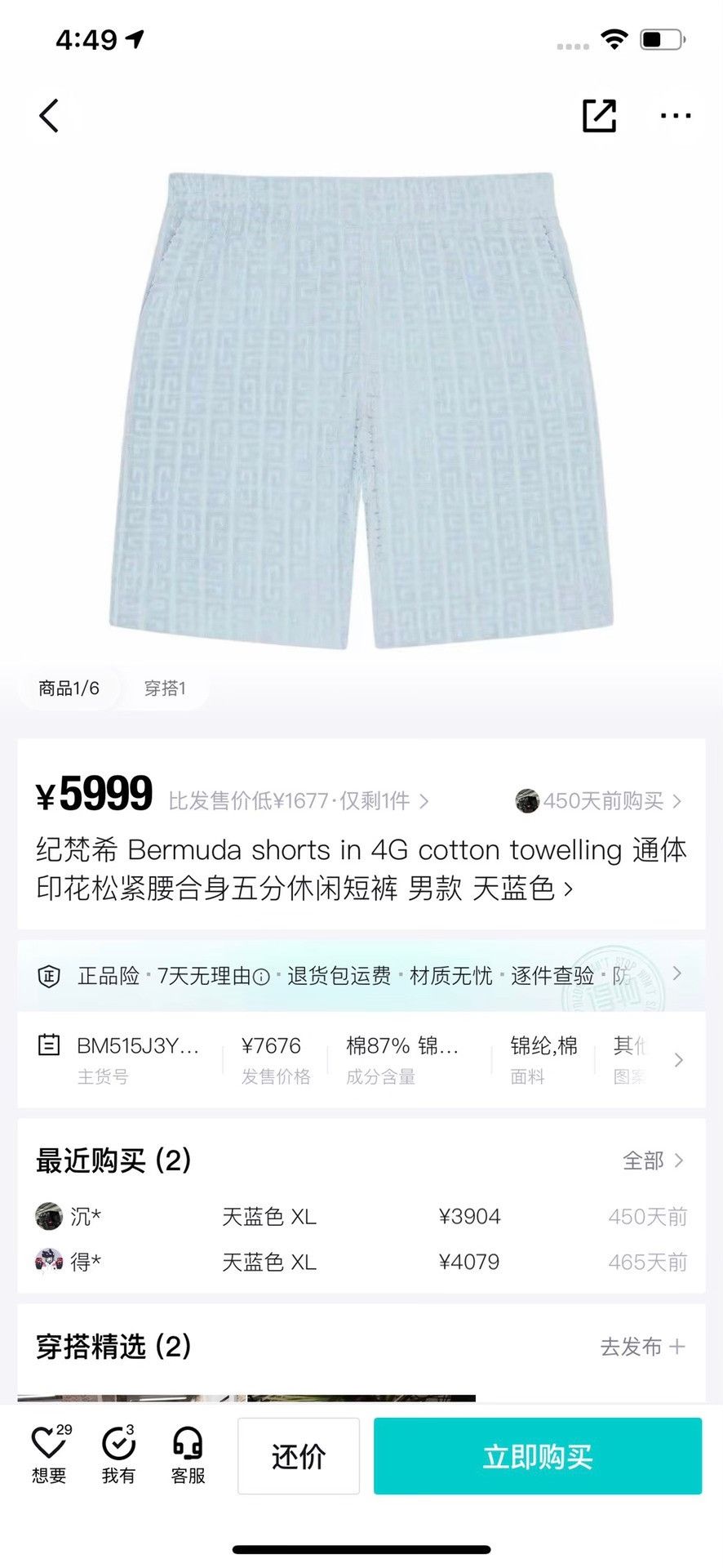 Givenchy Givenchy Shorts S Men Size US 30 / EU 46 - 9 Thumbnail
