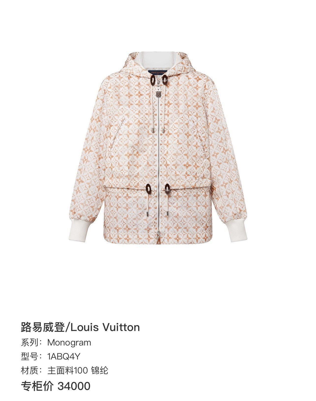 Louis Vuitton LV Summer Limited Monogram Parka Size XXS / US 00 / IT 34 - 9 Thumbnail