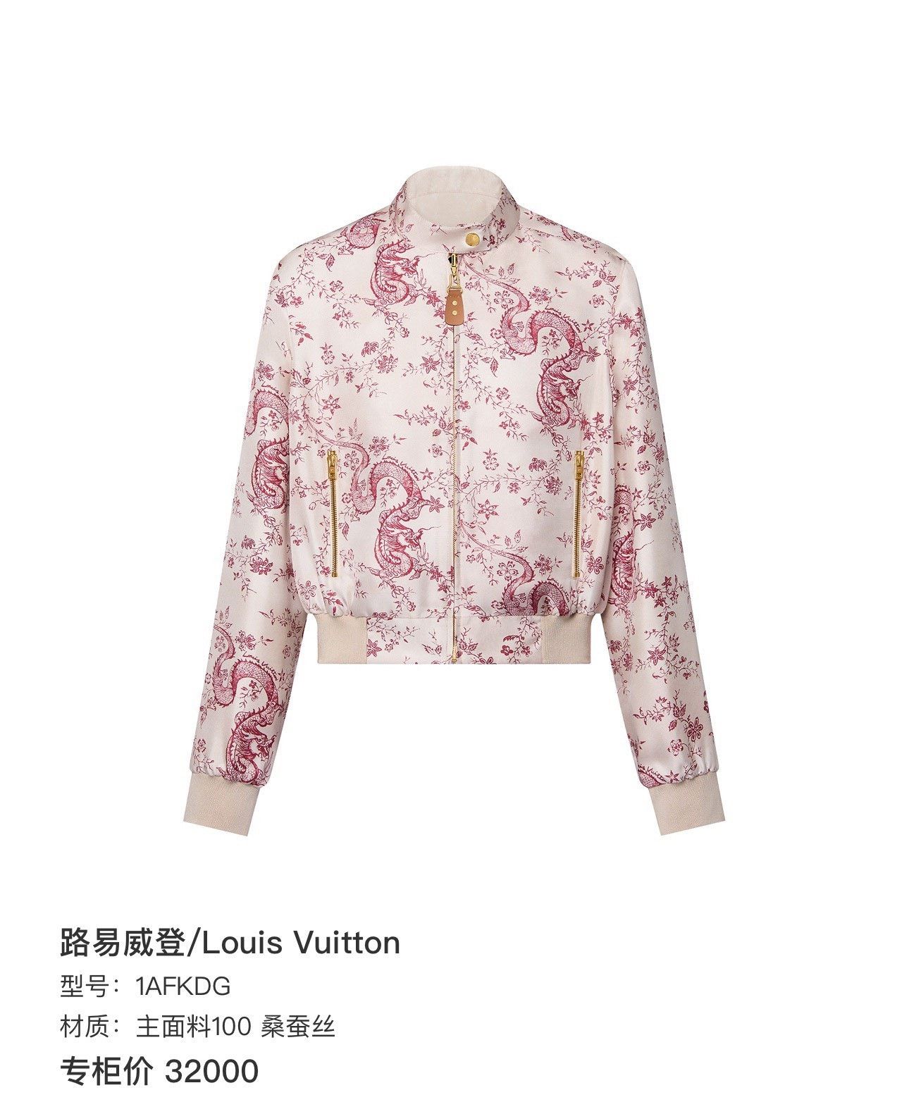 Louis Vuitton LV Year of Dragon Limited Double-sided Jacket Size US M / EU 48-50 / 2 - 9 Thumbnail