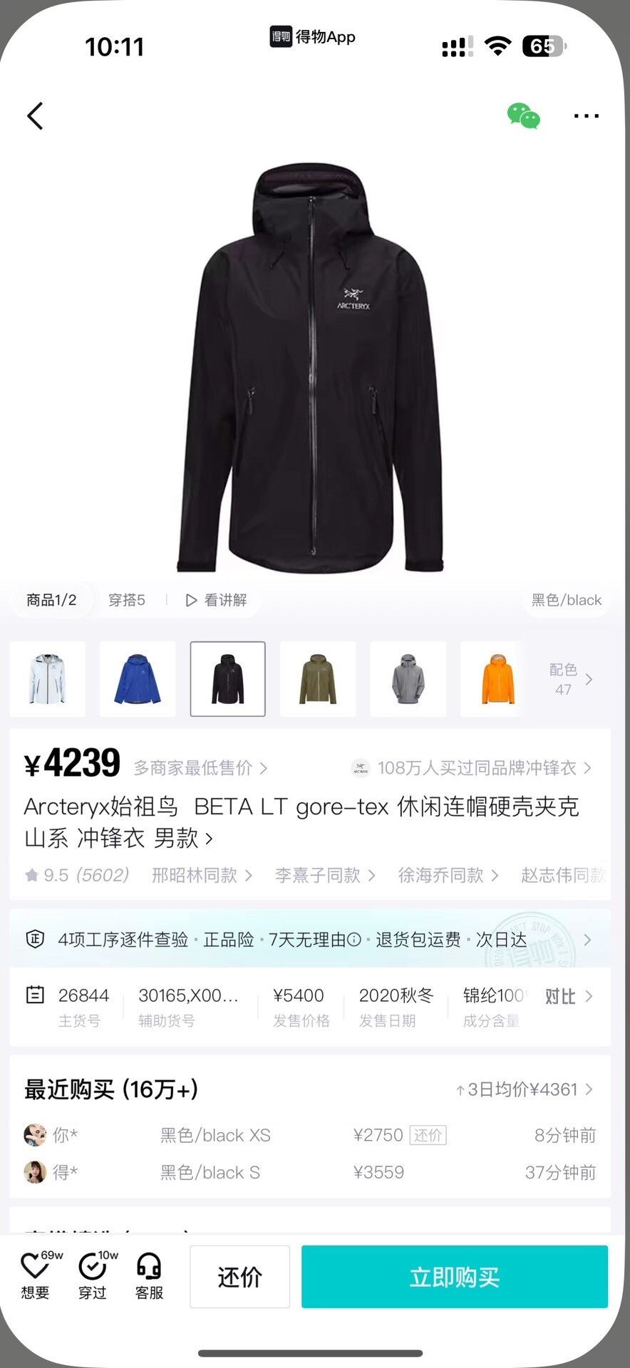 Arc'teryx Arc'teryx Light Jacket XL Men Size US XL / EU 56 / 4 - 8 Thumbnail