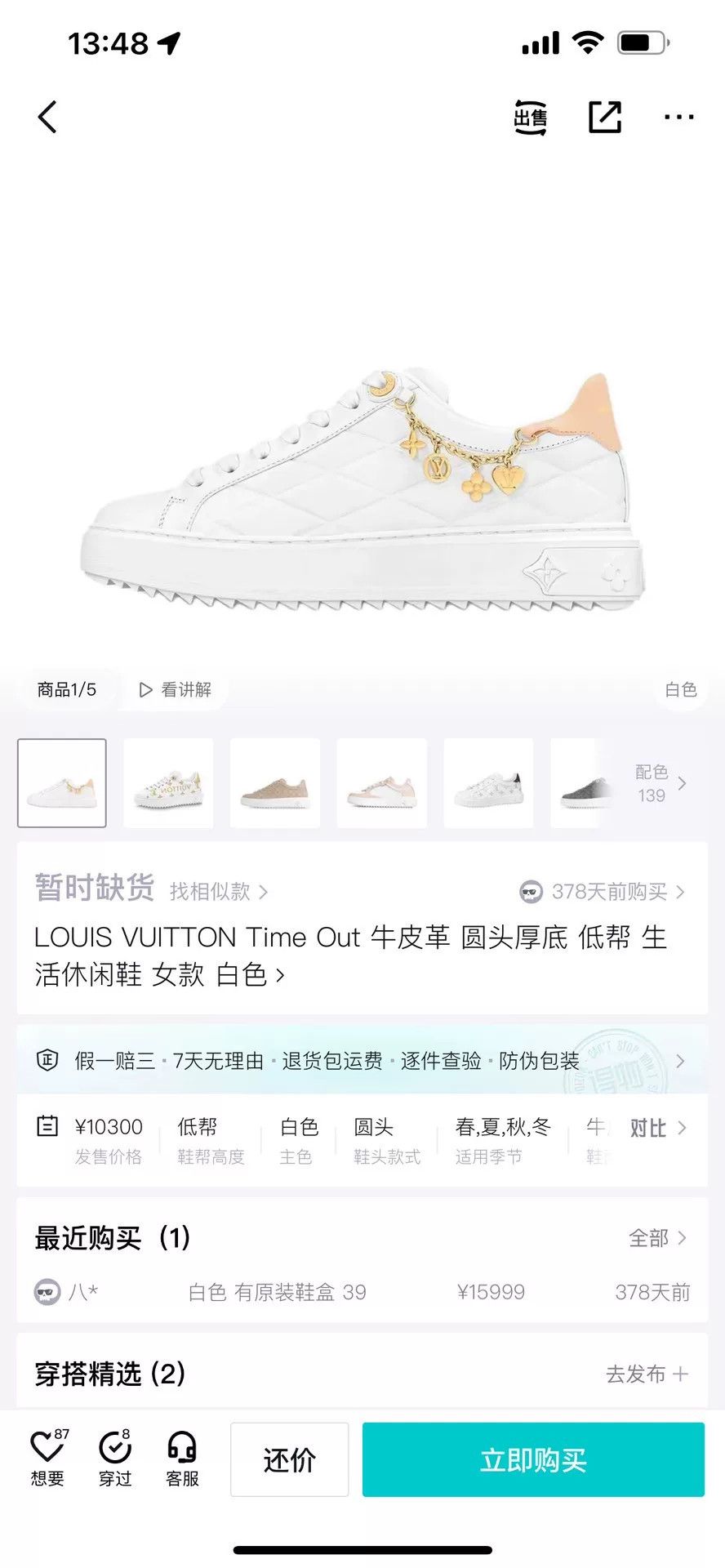 Louis Vuitton Louis Vuitton White Lowtop Sneakers 38 Women Size US 7.5 / IT 37.5 - 9 Thumbnail