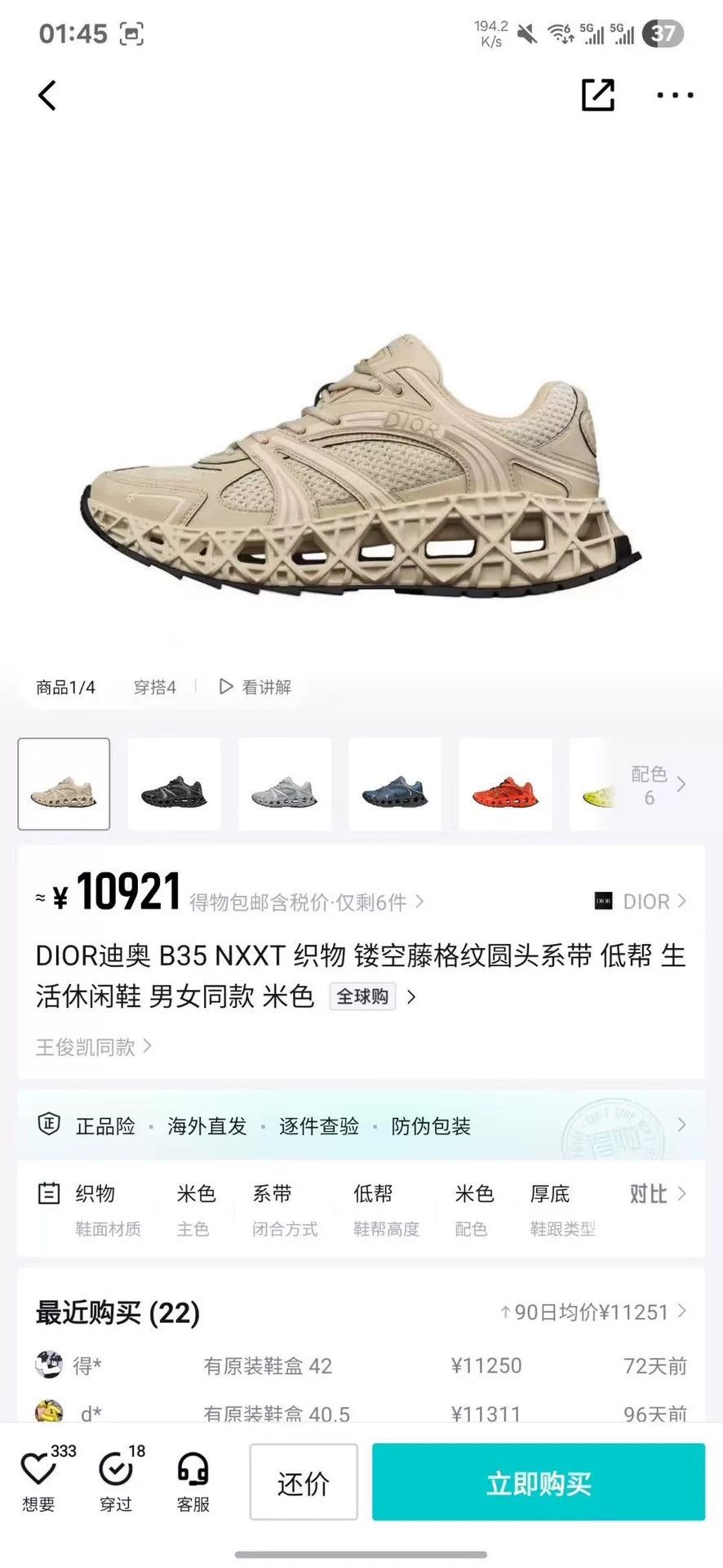 Dior Dior Beige Lowtop Sneakers 35 Men Size US 5 / EU 37 - 8 Thumbnail