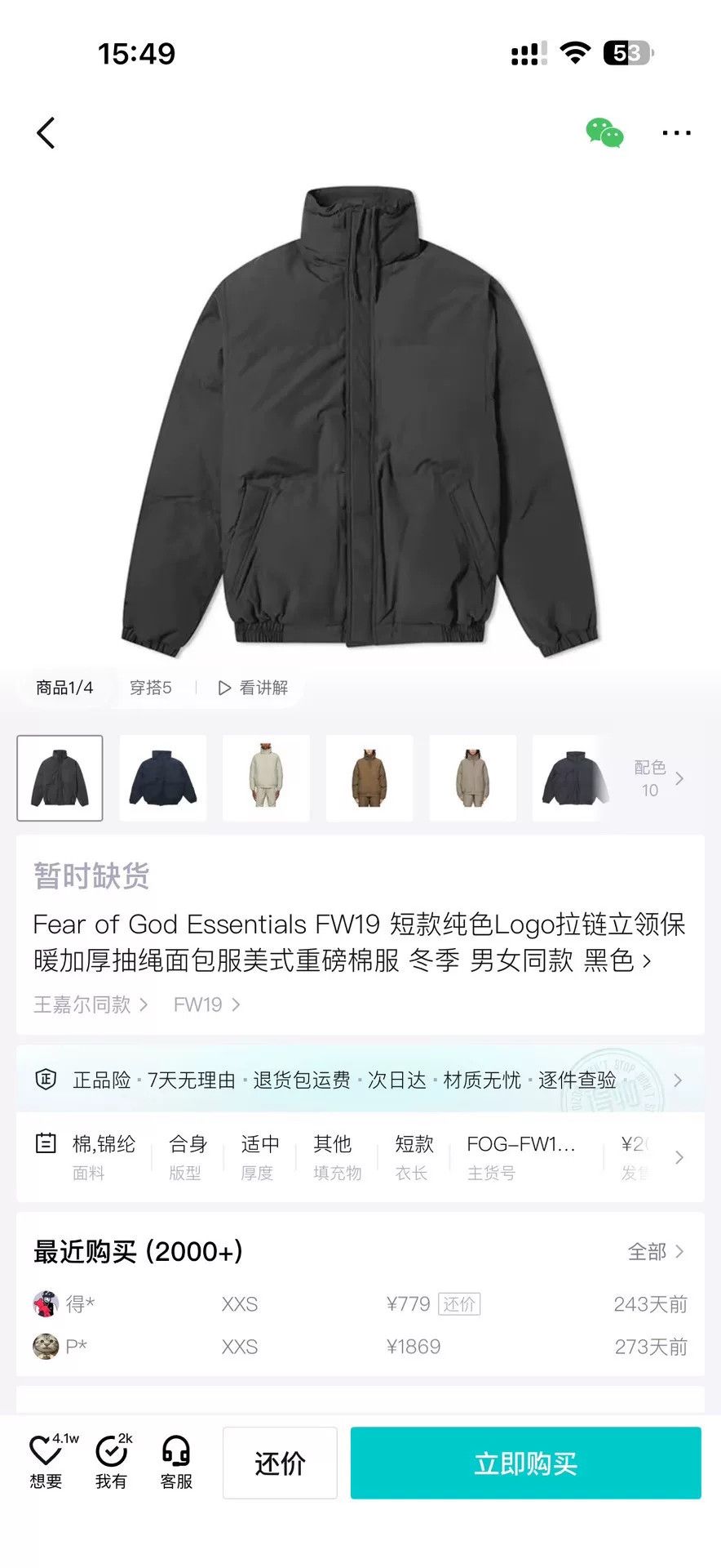 Fear of God Fear of God Retro Cotton Black Heavy Coat M Men Size US M / EU 48-50 / 2 - 8 Thumbnail