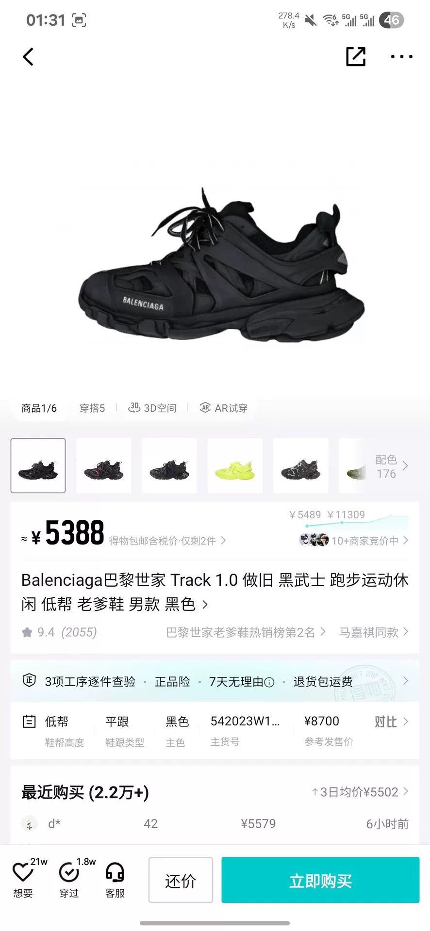 Balenciaga Balenciaga Black Lowtop Sneakers 41 Men Size US 8.5 / EU 41-42 - 8 Thumbnail