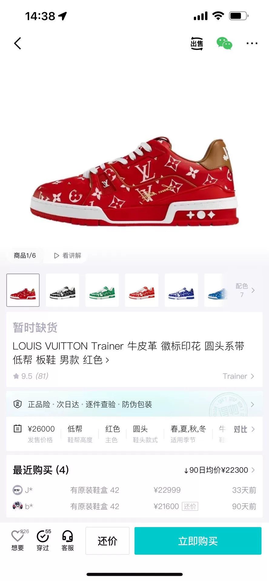 Louis Vuitton Louis Vuitton Training Red Lowtop Sneakers 6 Men Size US 6 / EU 39 - 9 Thumbnail