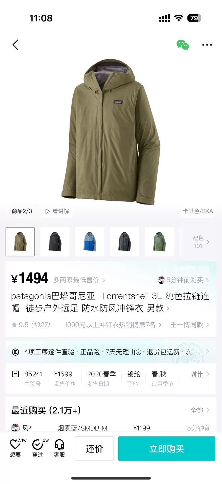 Patagonia Patagonia Beige Light Jacket L Men Size US L / EU 52-54 / 3 - 9 Thumbnail