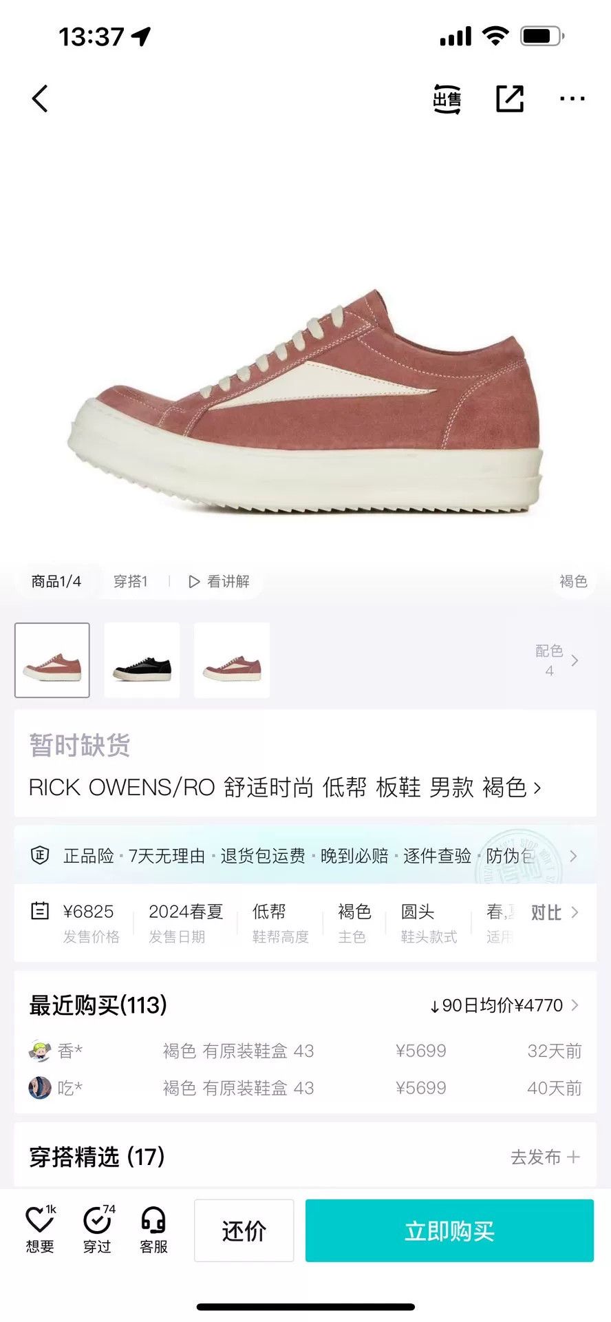 Rick Owens Rick Owens Red Lowtop Sneakers 40 Men Size US 7 / EU 40 - 9 Thumbnail