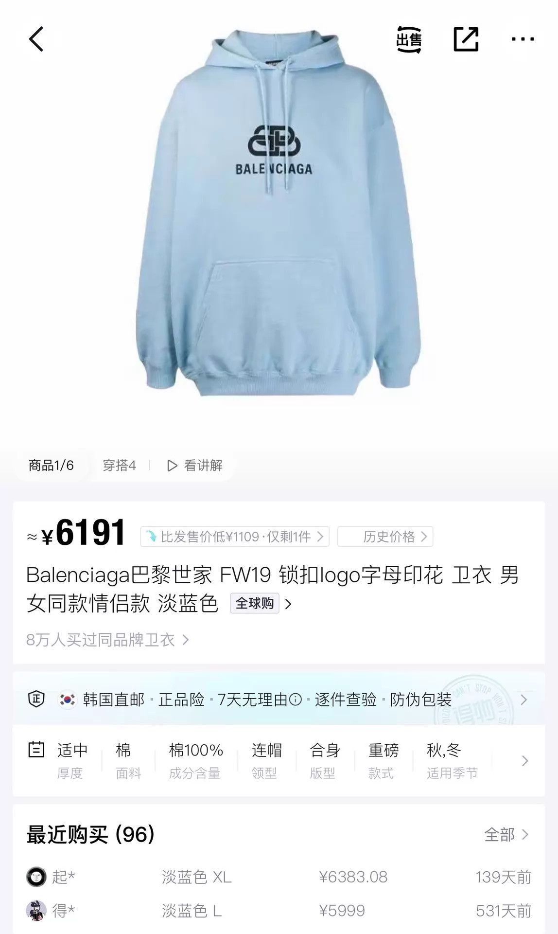 Balenciaga Blue Oversized Hoodie with Front Pocket Size US S / EU 44-46 / 1 - 7 Thumbnail