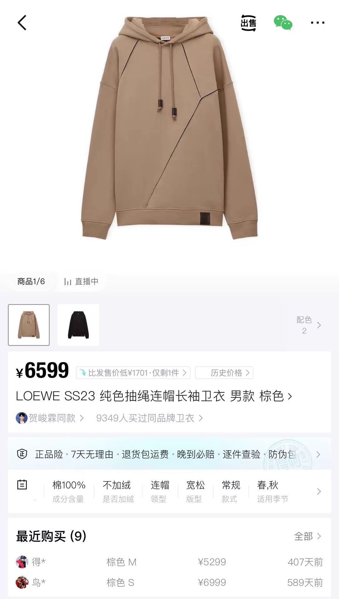 Loewe Beige Hoodie with Contrast Stitching and Drawstring Size US S / EU 44-46 / 1 - 8 Thumbnail