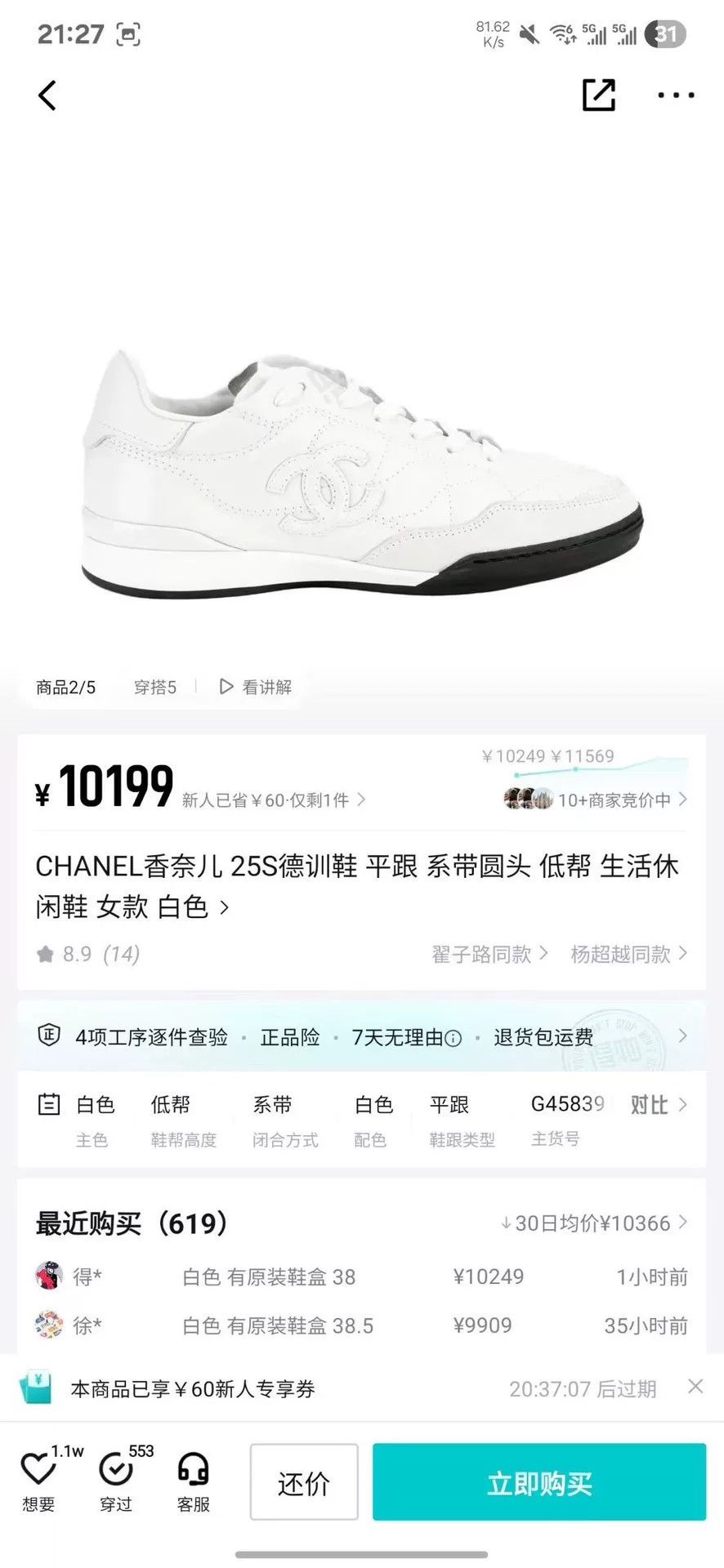 Chanel Chanel White Lowtop Sneakers S Women Size US 6 / IT 36 - 8 Thumbnail