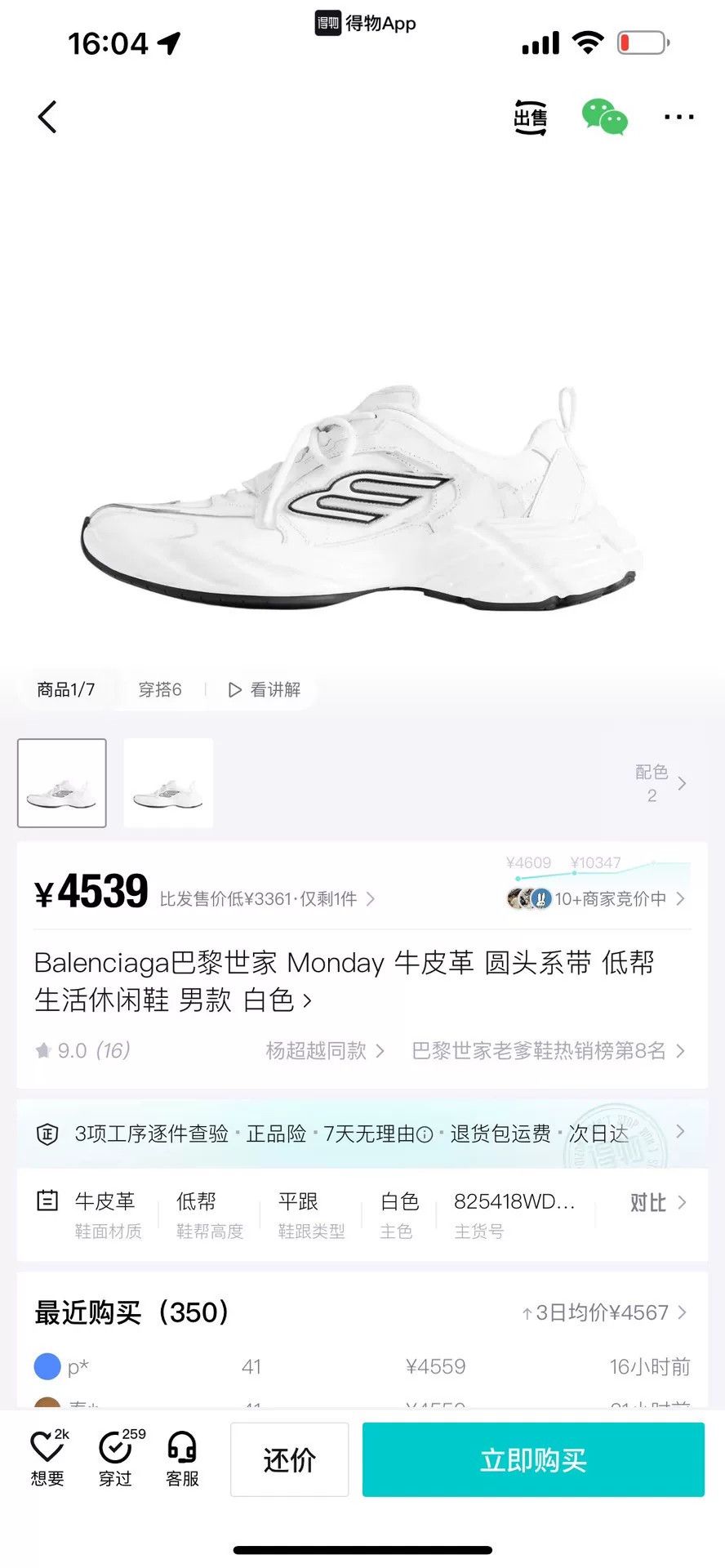 Balenciaga Balenciaga Distressed White Lowtop Sneakers 41 Men Size US 8.5 / EU 41-42 - 9 Thumbnail
