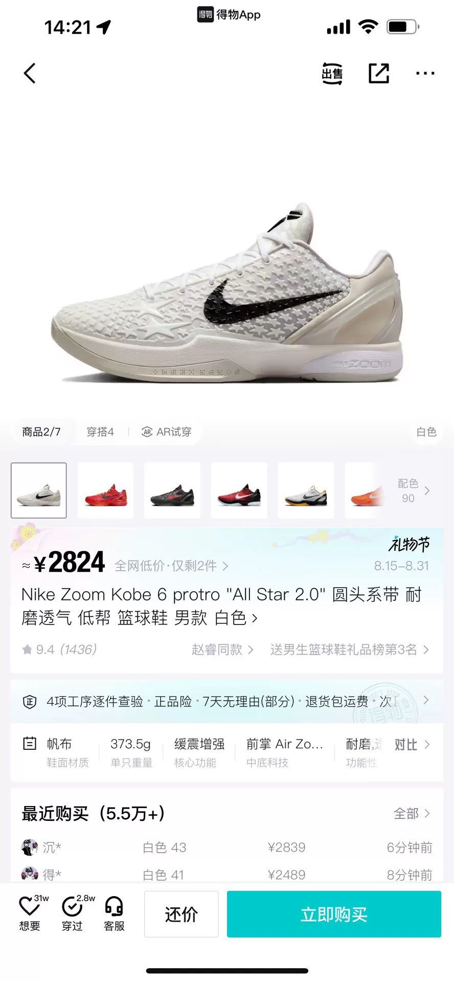Nike Nike KOBE 6 White Lowtop Sneakers 43 Men Size US 10 / EU 43 - 9 Thumbnail