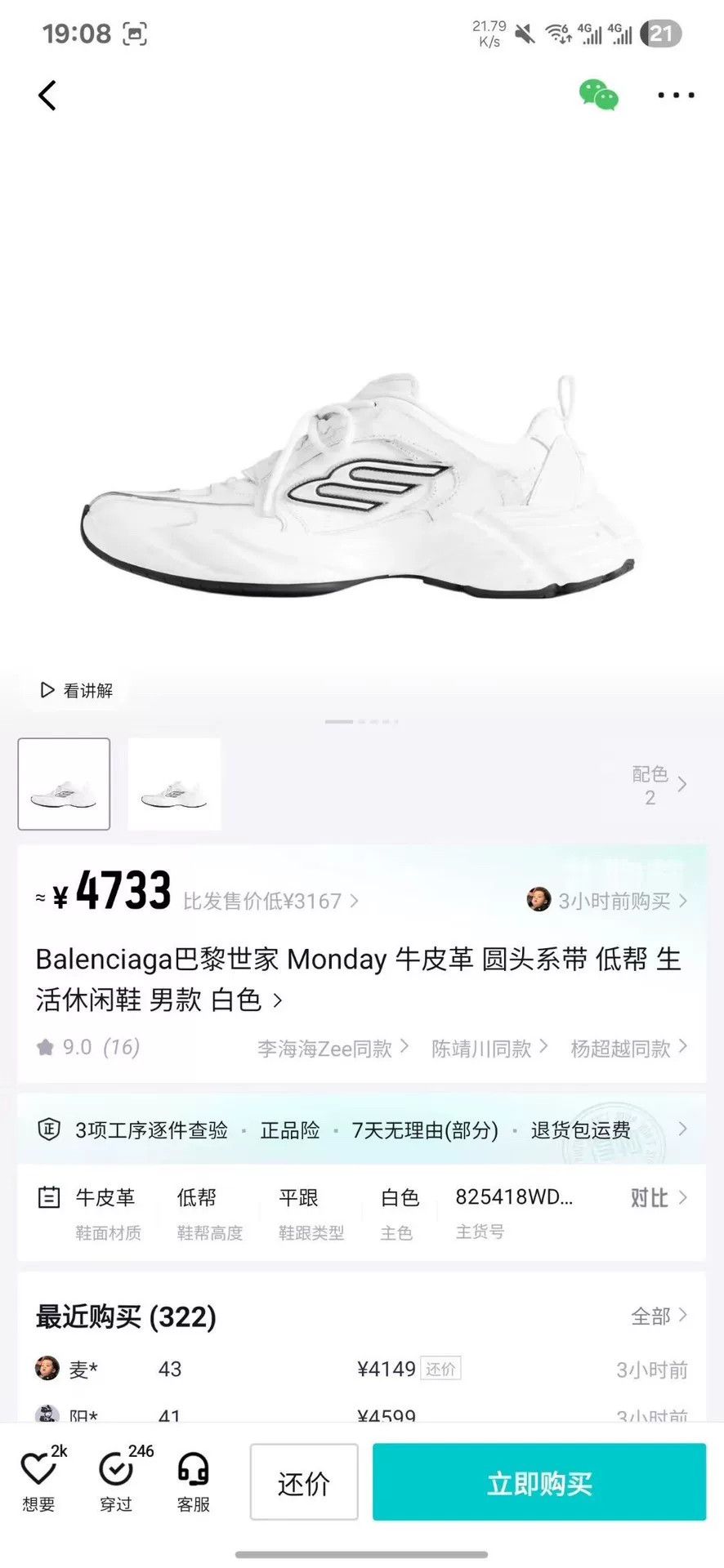 Balenciaga Balenciaga White Lowtop Sneakers 42 Men Size US 9 / EU 42 - 8 Thumbnail
