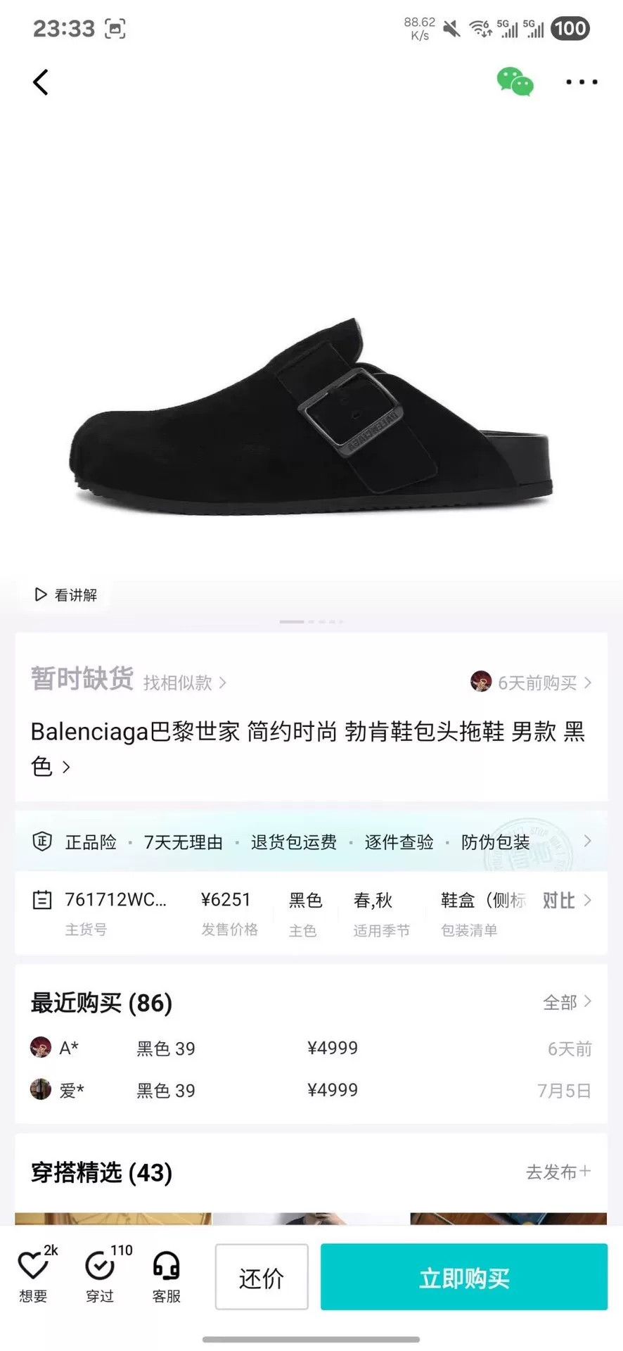 Balenciaga Balenciaga Suede Sandals 42 Men Size US 9 / EU 42 - 8 Thumbnail