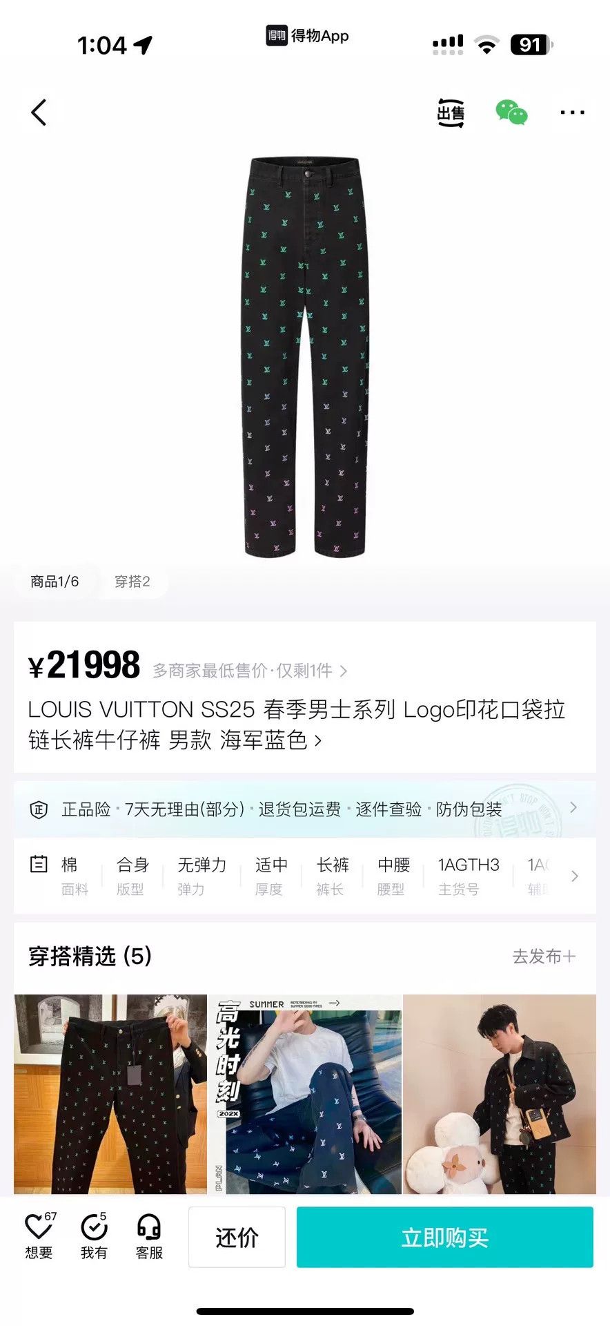 Louis Vuitton Louis Vuitton Denim Multi Denim Jeans 32 Men Size US 32 / EU 48 - 8 Thumbnail