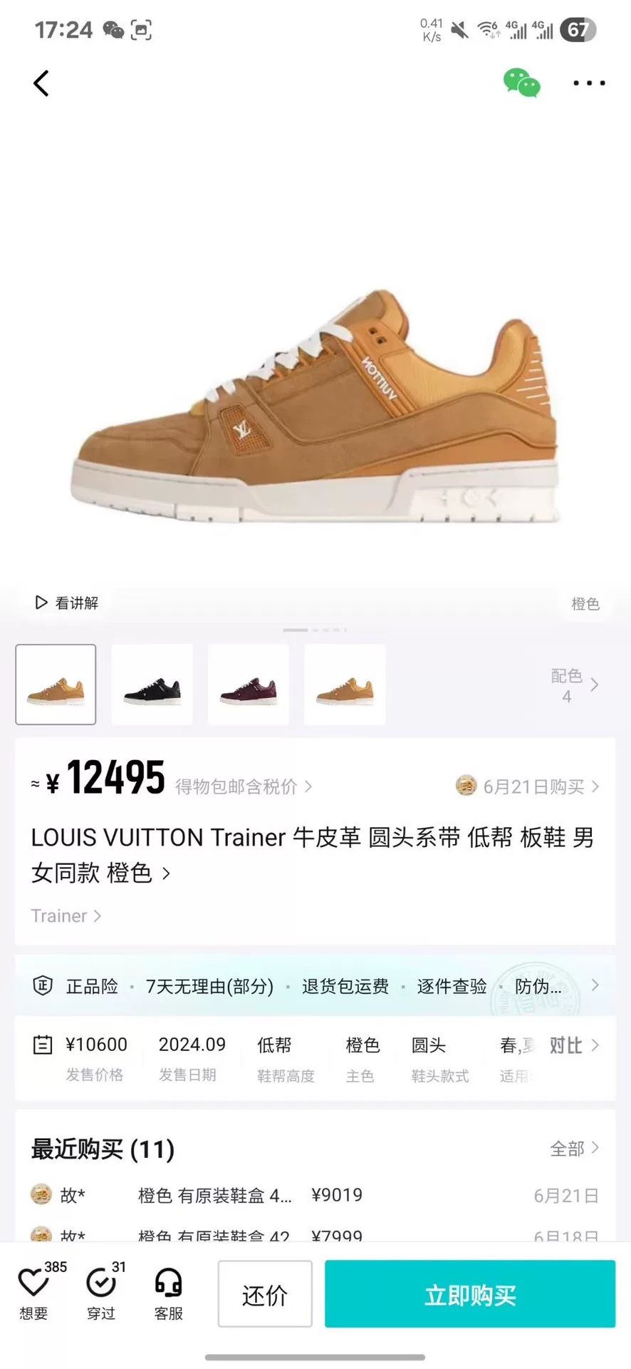 Louis Vuitton Louis Vuitton Training Brown Lowtop Sneakers 42 Men Size US 9 / EU 42 - 8 Thumbnail