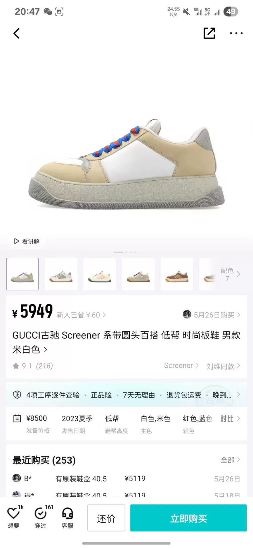 Gucci Gucci White Lowtop Sneakers 42 Men Size US 9 / EU 42 - 8 Thumbnail