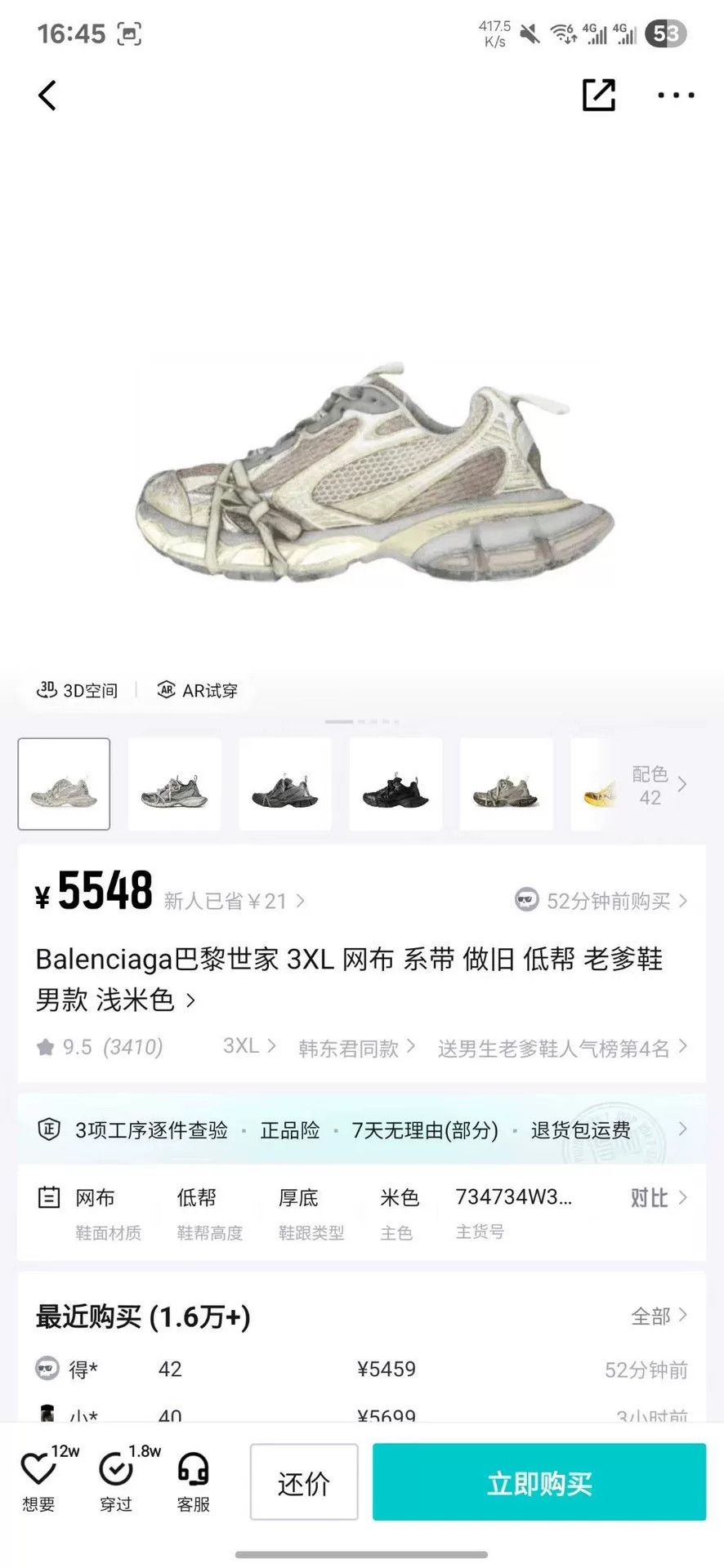 Balenciaga Balenciaga Beige Lowtop Sneakers XXXL Men Size US 10 / EU 43 - 9 Thumbnail