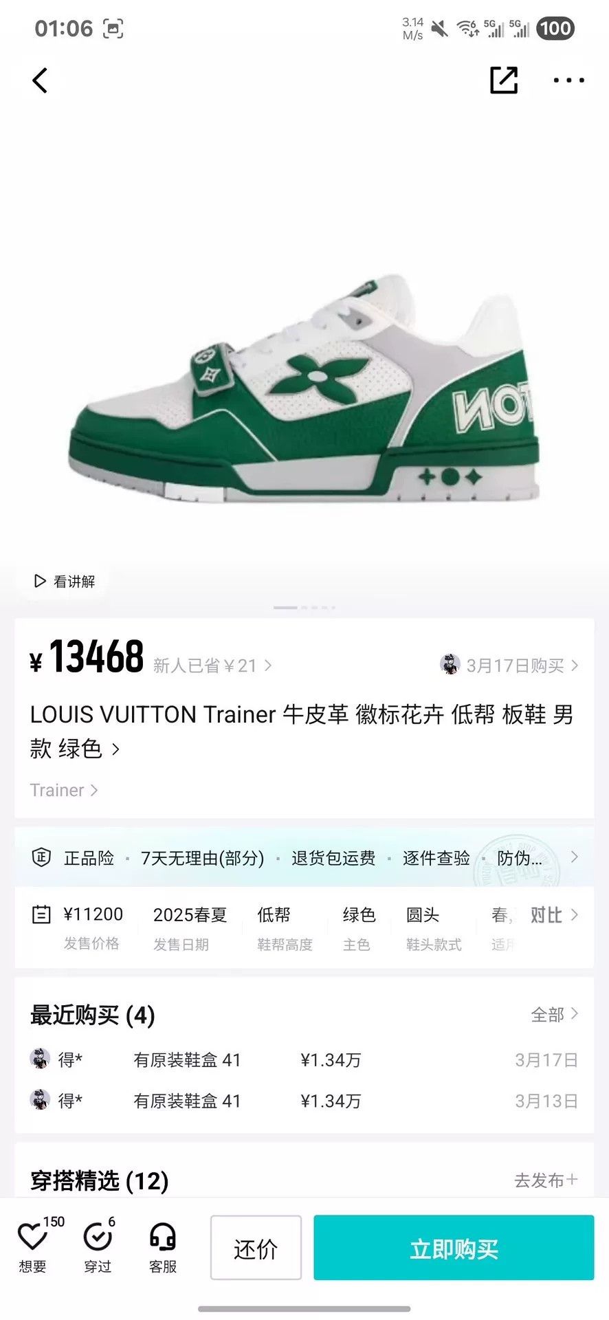 Louis Vuitton Louis Vuitton Training Green Lowtop Sneakers 42 Men Size US 9 / EU 42 - 9 Thumbnail
